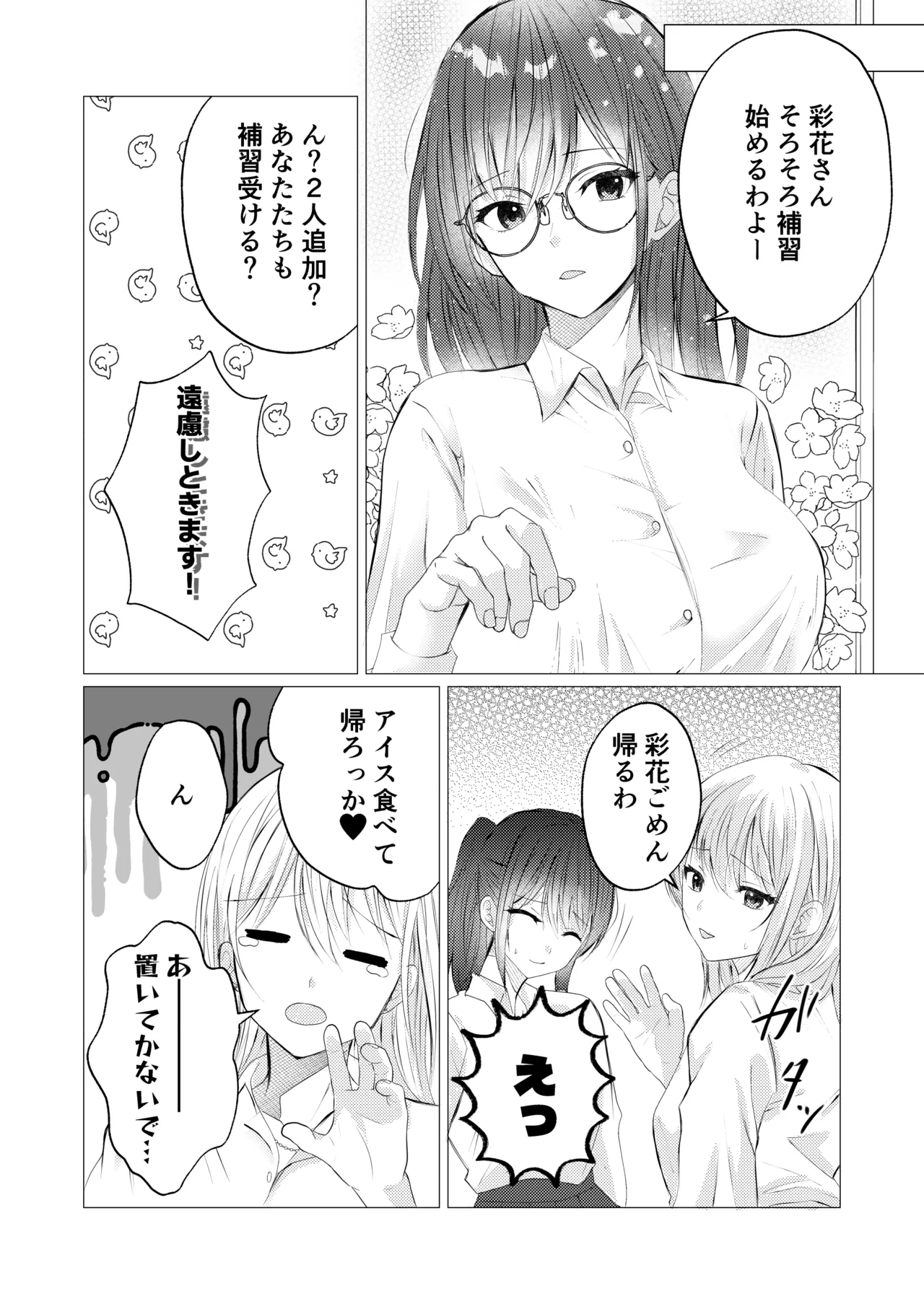 Sensei, Gohoubi no Kiss kara Hajimeyo? page 6 full