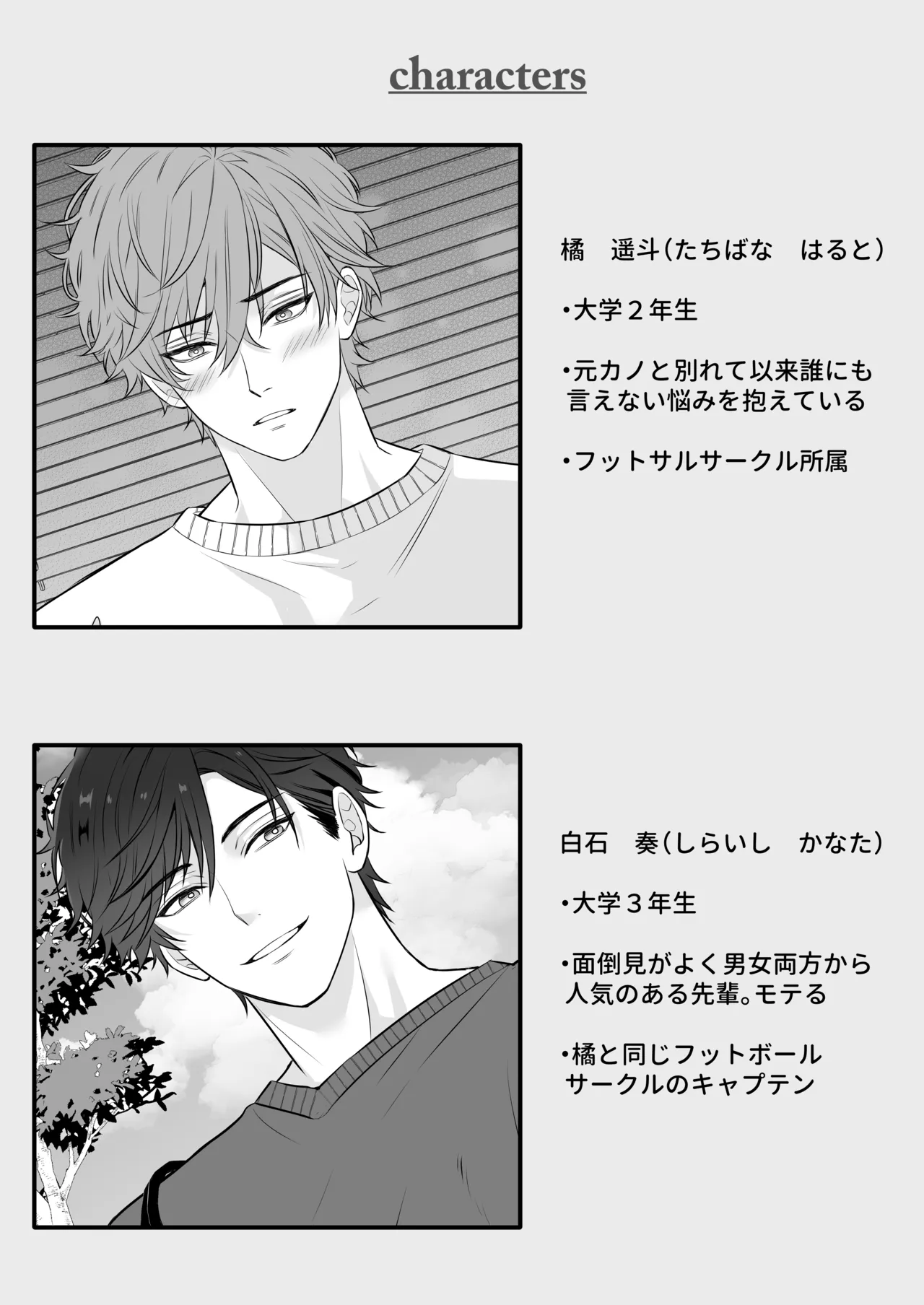 元カノのせいで勃たなくなったことを相談したらハイスペ先輩にエッチな治療をされました page 3 full