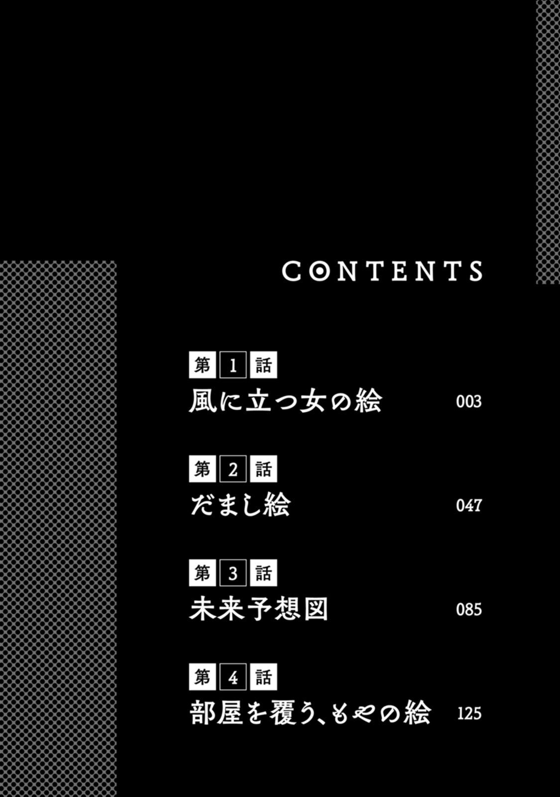 変な絵（コミック） ： 1 page 4 full