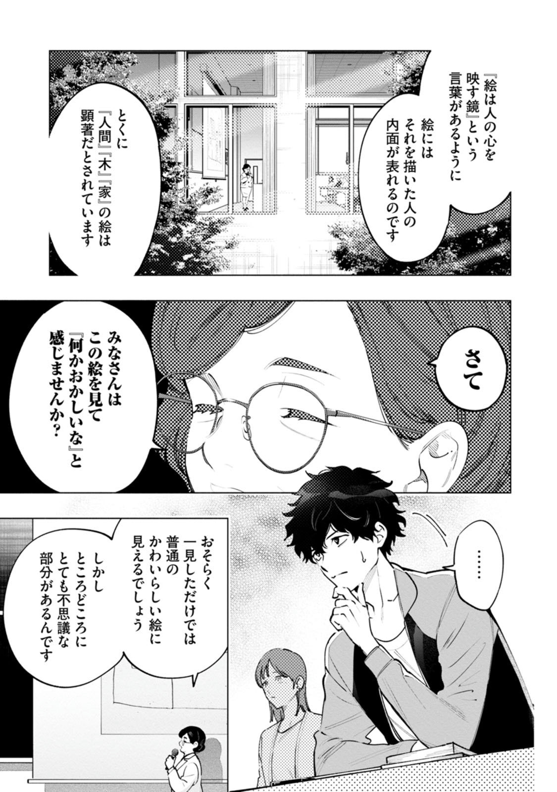 変な絵（コミック） ： 1 page 9 full