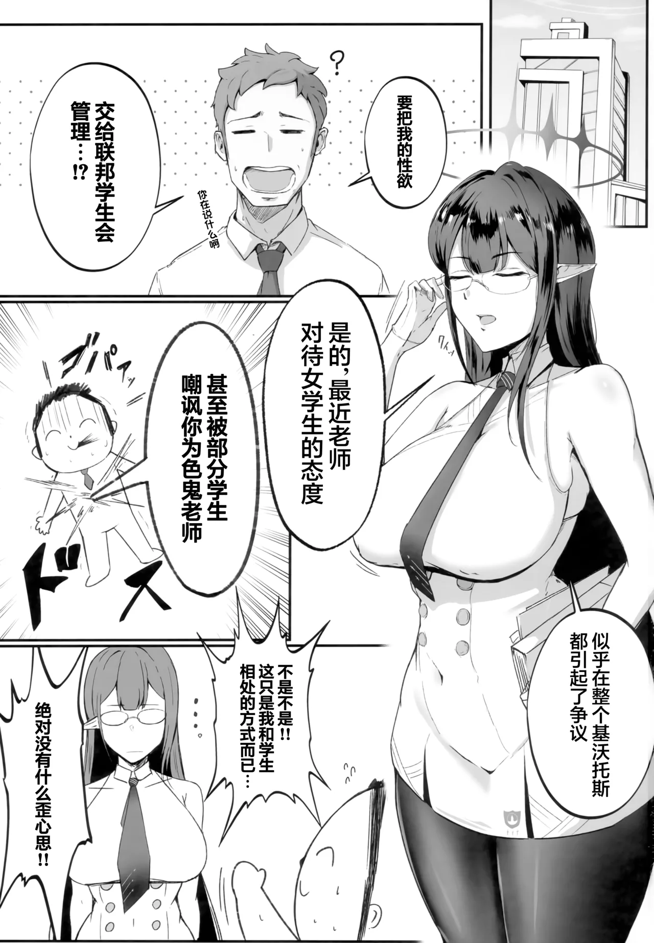 Kore wa Gyoumu no Ikkan desu!! | 这也是工作的一个环节‼ page 3 full