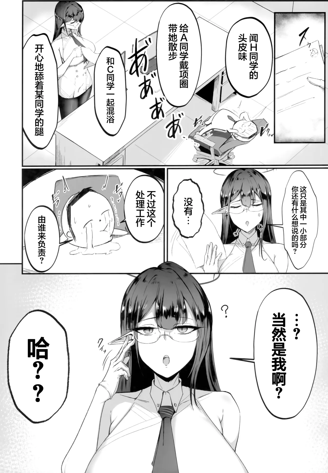 Kore wa Gyoumu no Ikkan desu!! | 这也是工作的一个环节‼ page 4 full