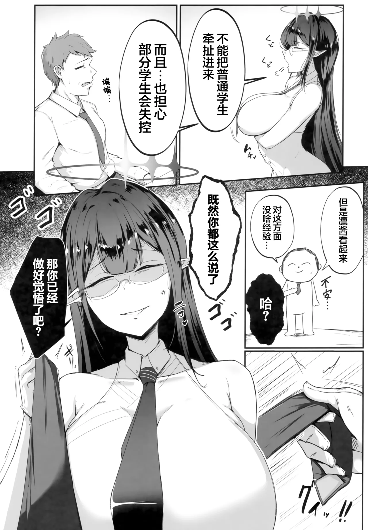 Kore wa Gyoumu no Ikkan desu!! | 这也是工作的一个环节‼ page 5 full
