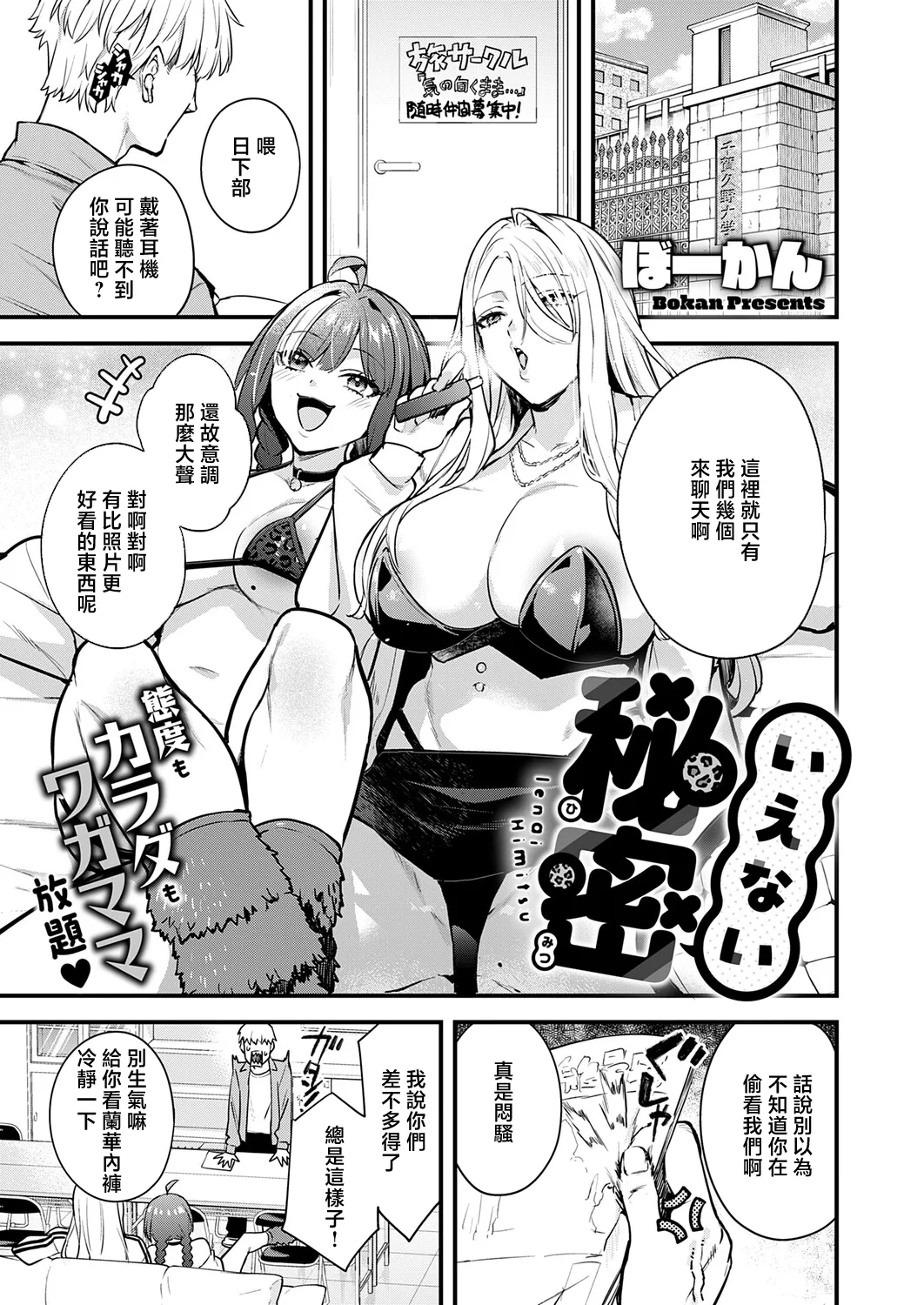 Bowcan. いえない秘密 page 1 full