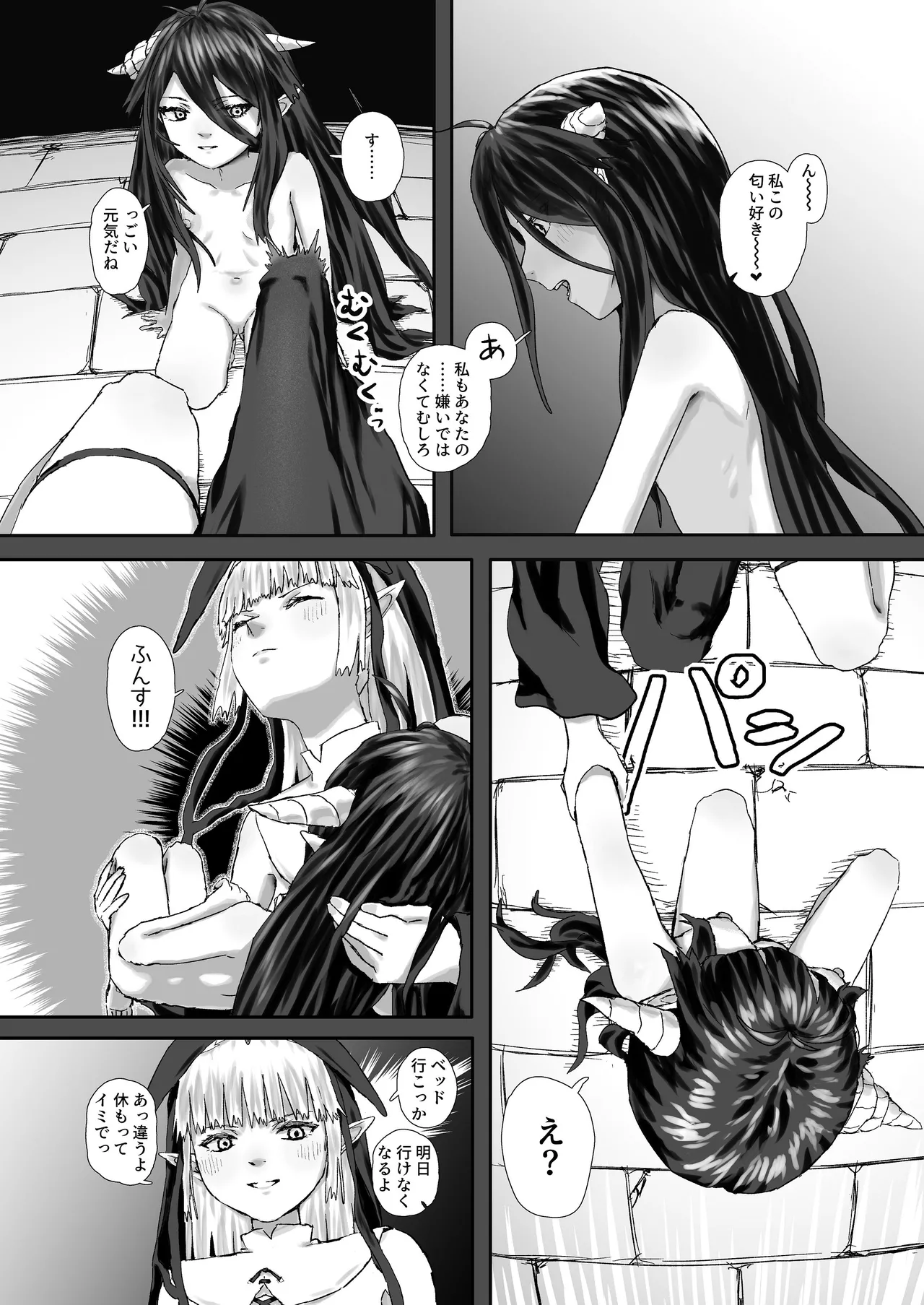 ウィンターチルドレン 零-2 page 10 full