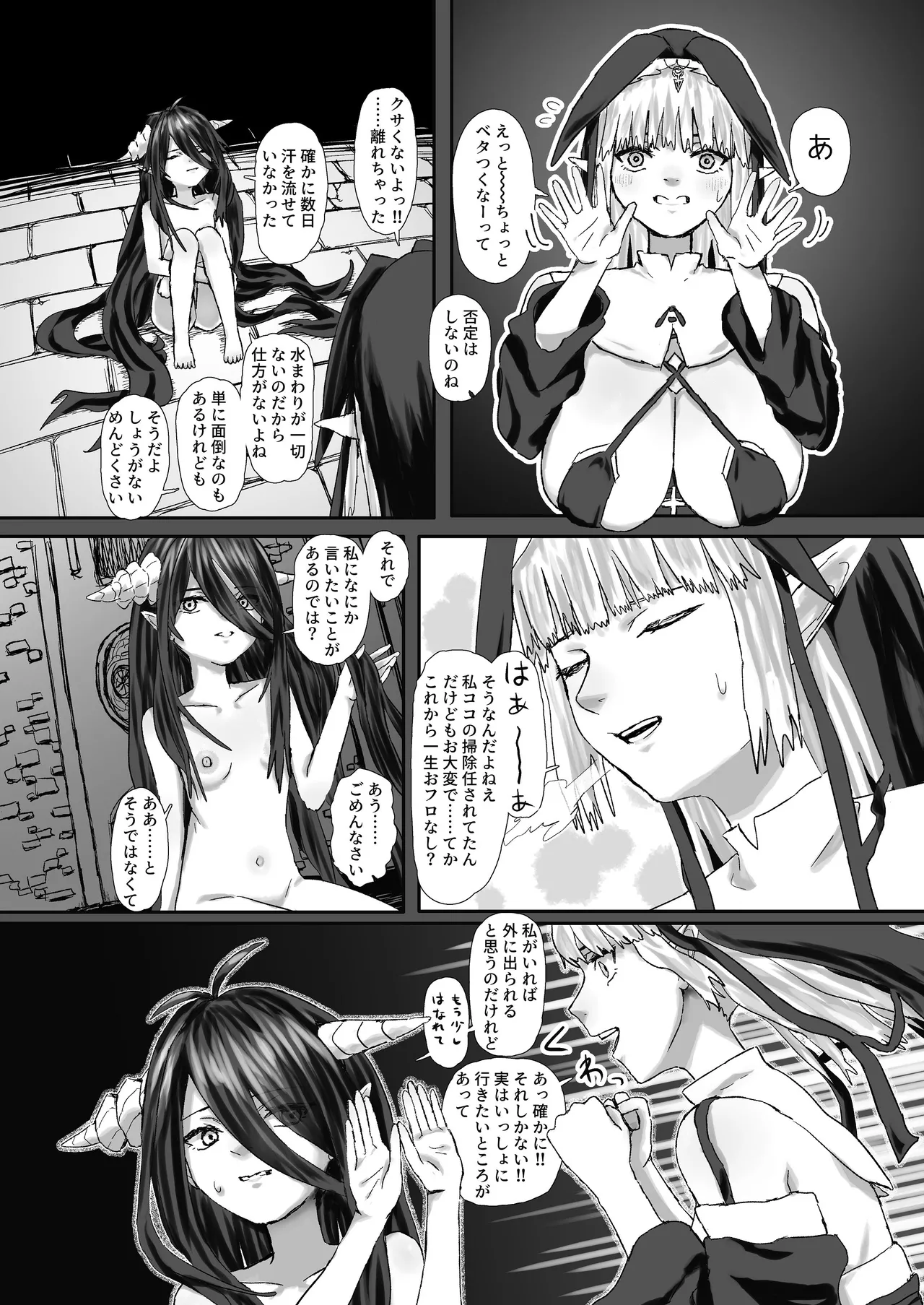 ウィンターチルドレン 零-2 page 7 full