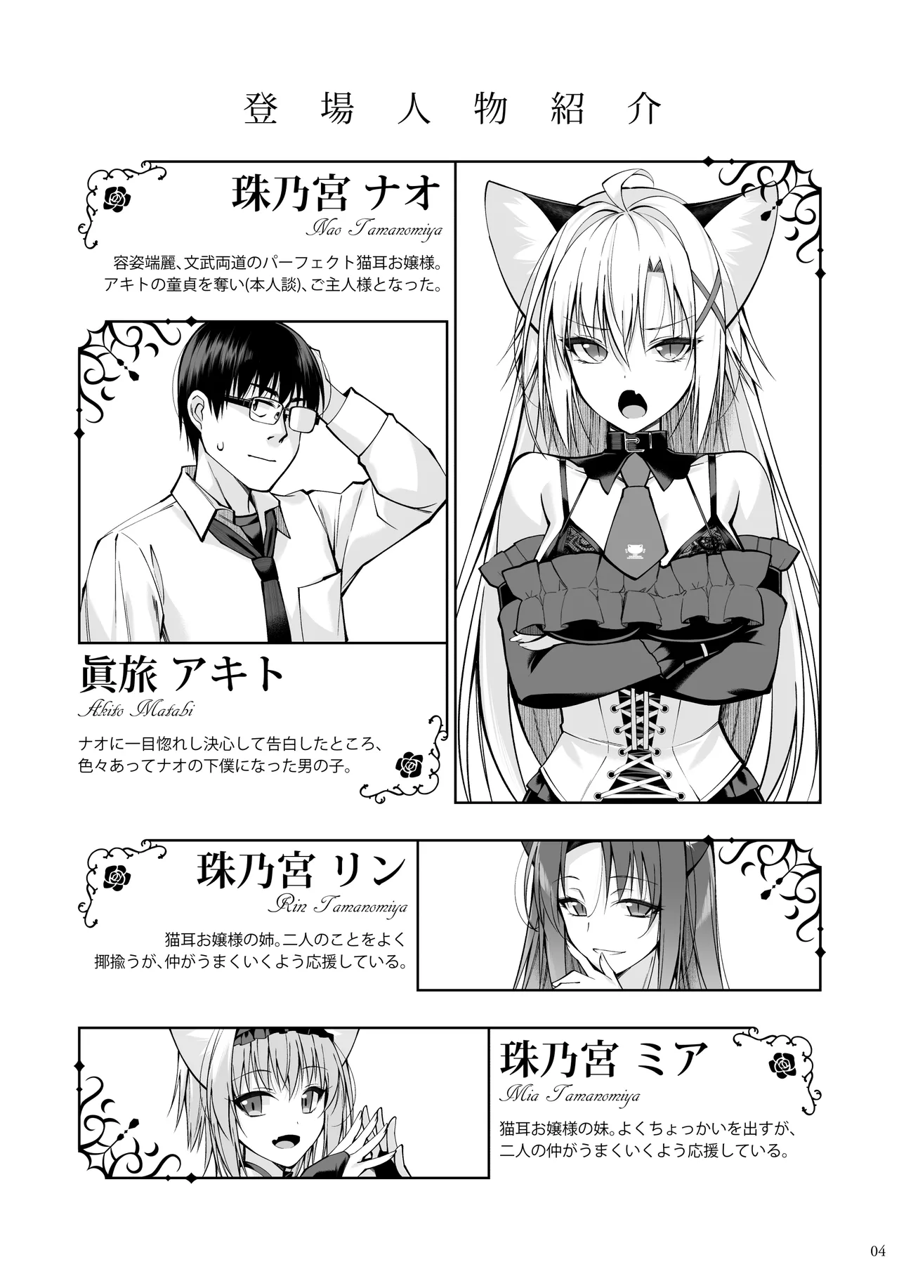 Neko to Geboku VII page 3 full