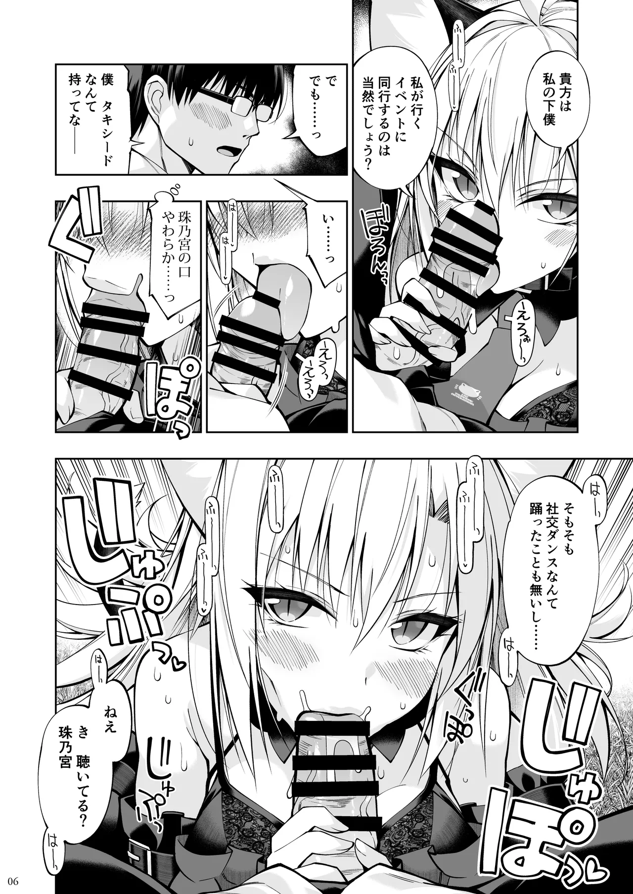 Neko to Geboku VII page 5 full