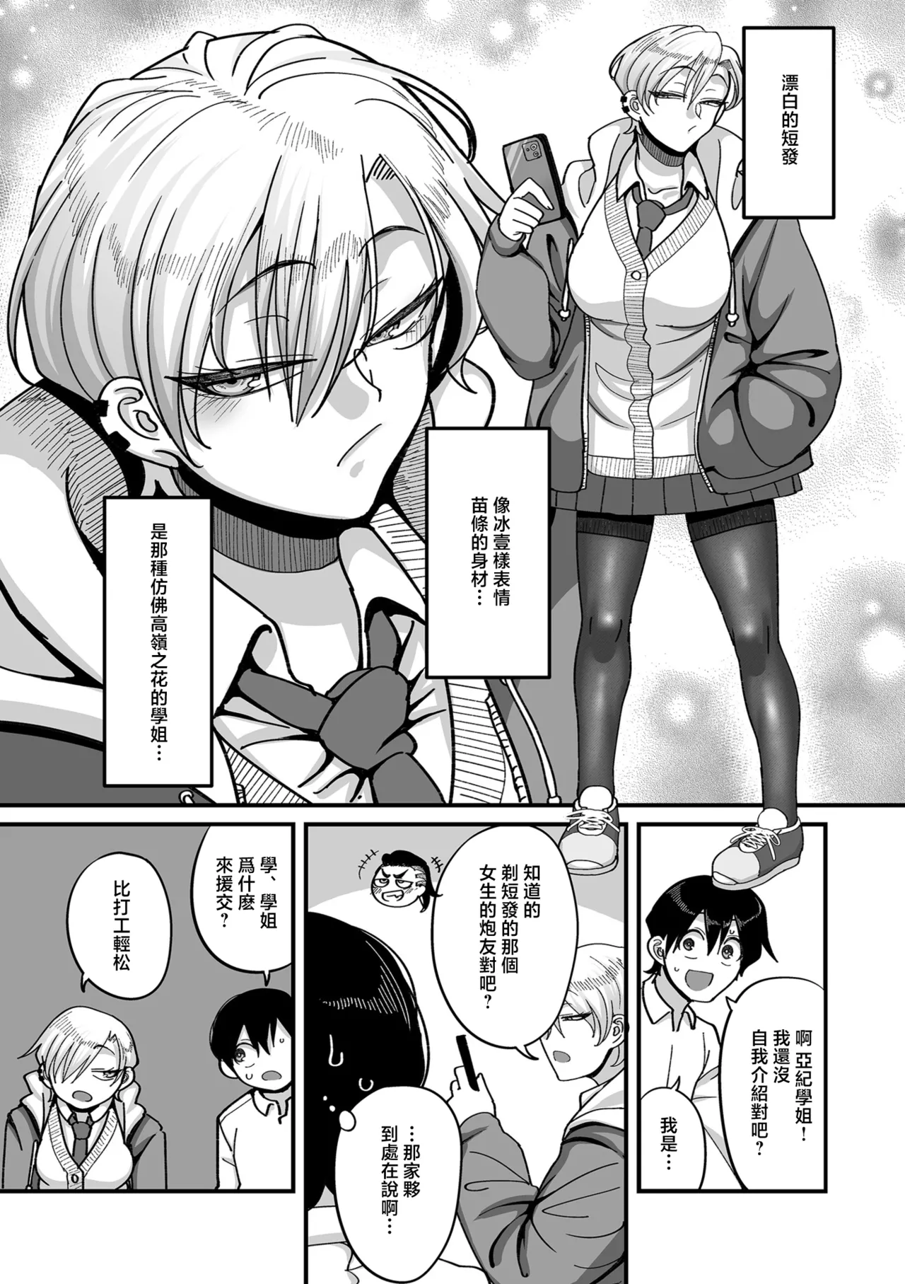学園サポ日記comix_第5話_無表情アキ先輩＆日焼け太眉ヤナギ先輩編 page 2 full
