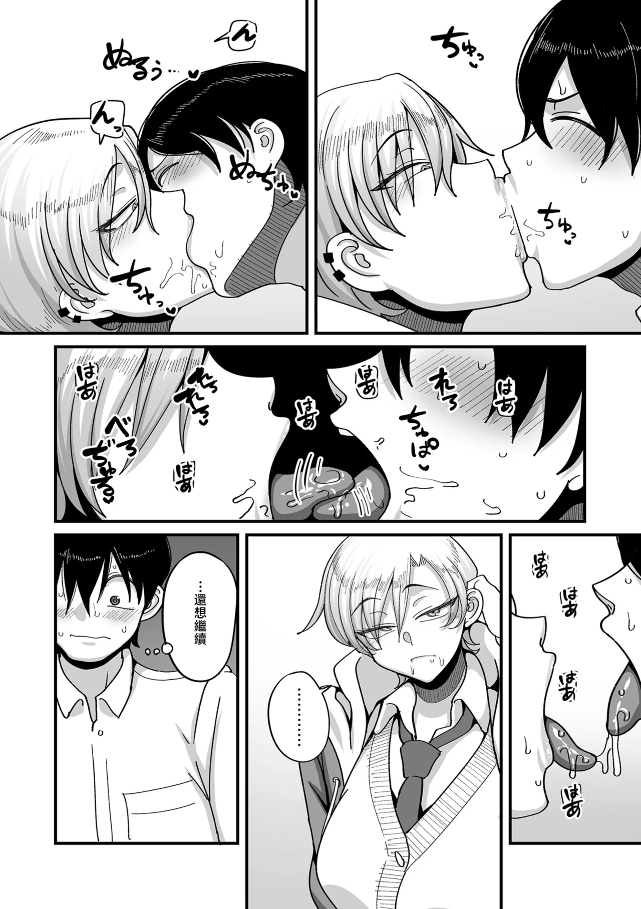 学園サポ日記comix_第5話_無表情アキ先輩＆日焼け太眉ヤナギ先輩編 page 4 full