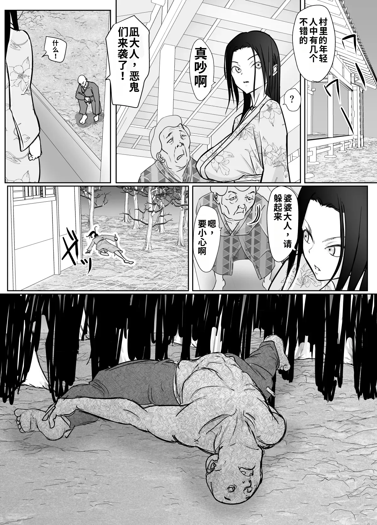Onna Ninja ga Zako ni Makemashita page 10 full