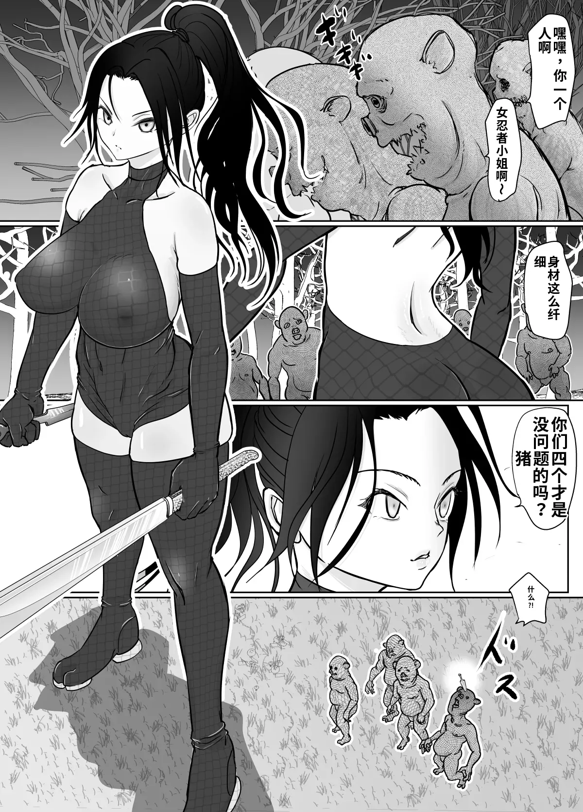 Onna Ninja ga Zako ni Makemashita page 3 full