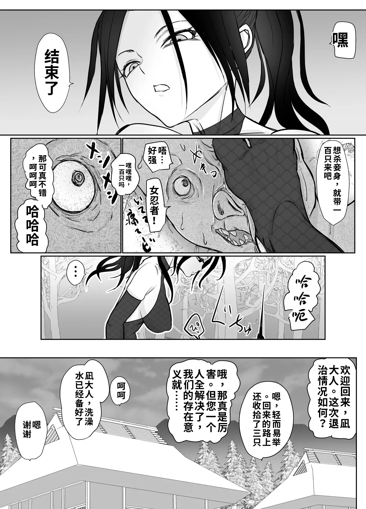 Onna Ninja ga Zako ni Makemashita page 5 full