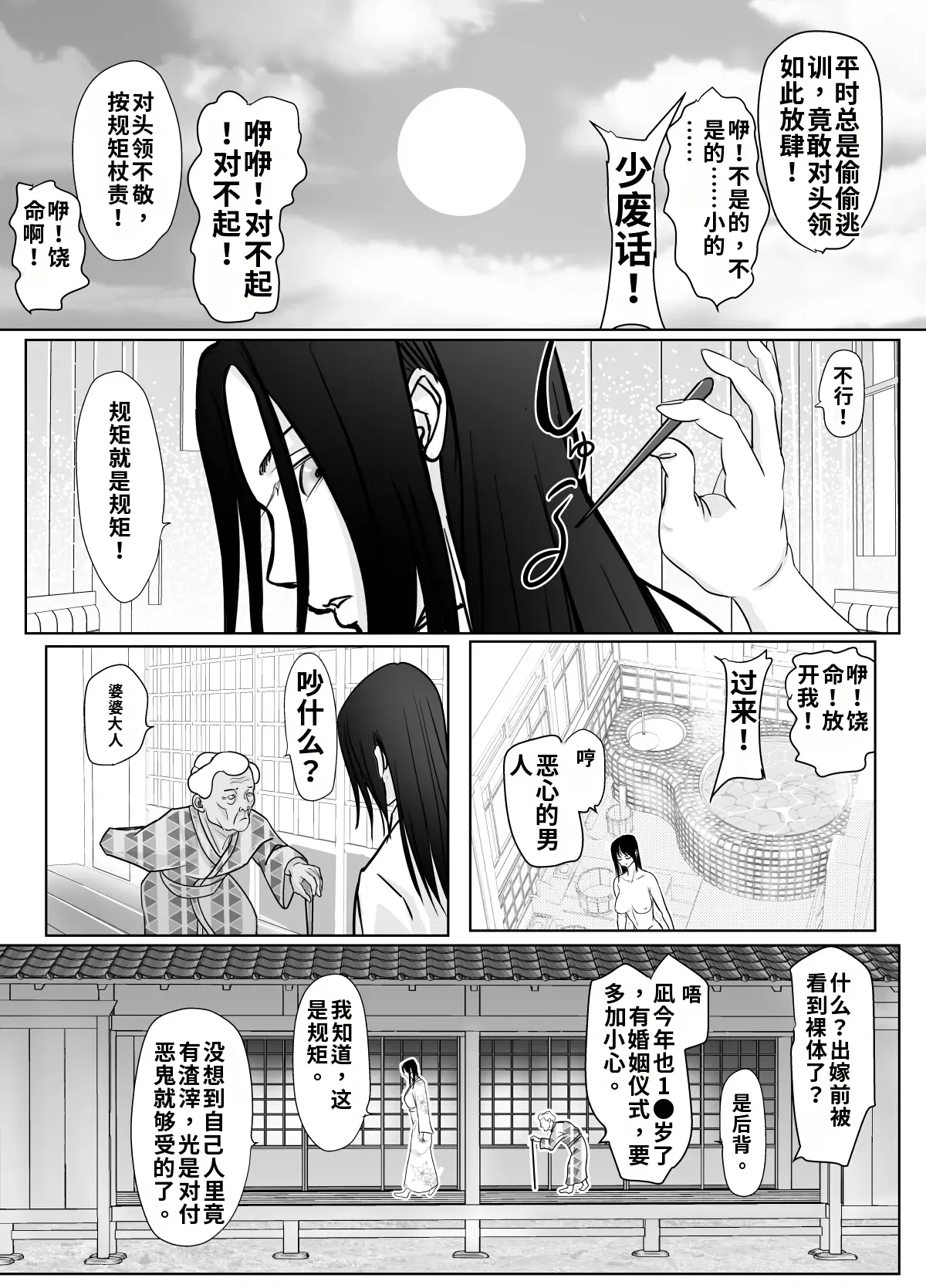 Onna Ninja ga Zako ni Makemashita page 8 full