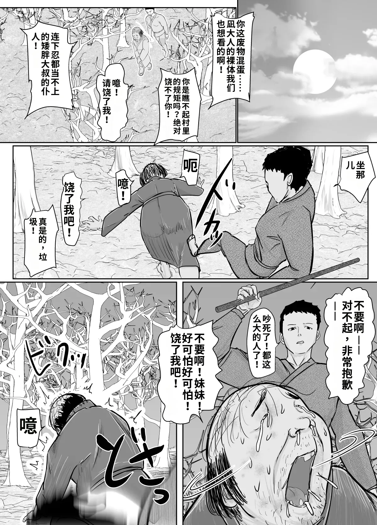 Onna Ninja ga Zako ni Makemashita page 9 full