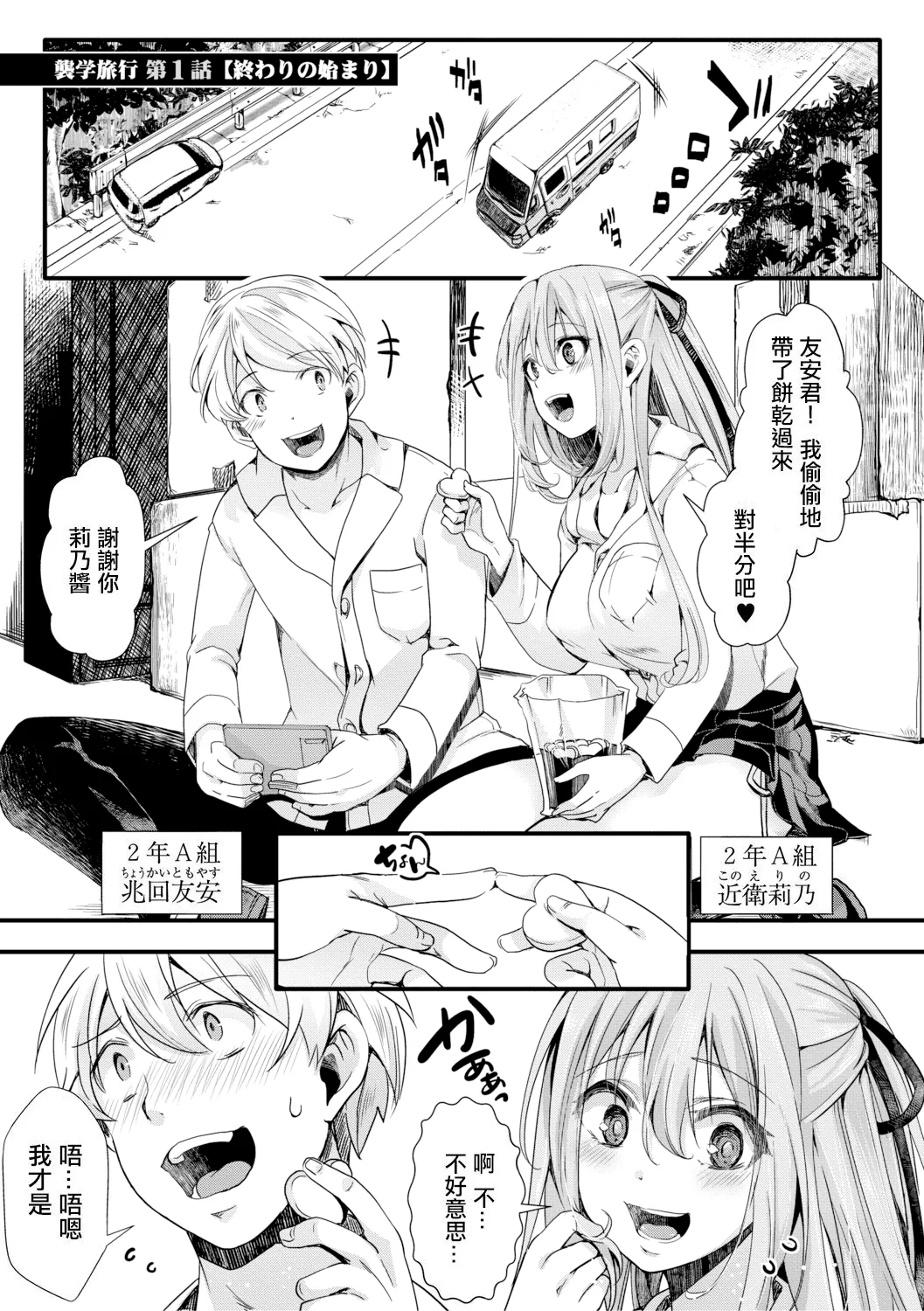Mesuana Seikimatsu ~Watashi-tachi no Kyousei Omedeta Shuugaku Ryokou~ page 3 full