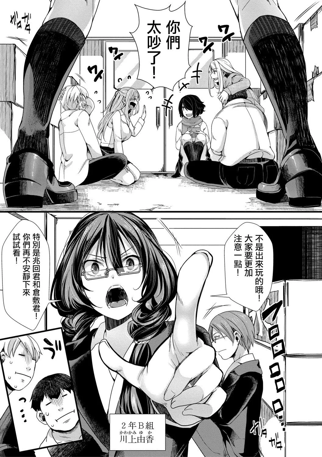 Mesuana Seikimatsu ~Watashi-tachi no Kyousei Omedeta Shuugaku Ryokou~ page 7 full