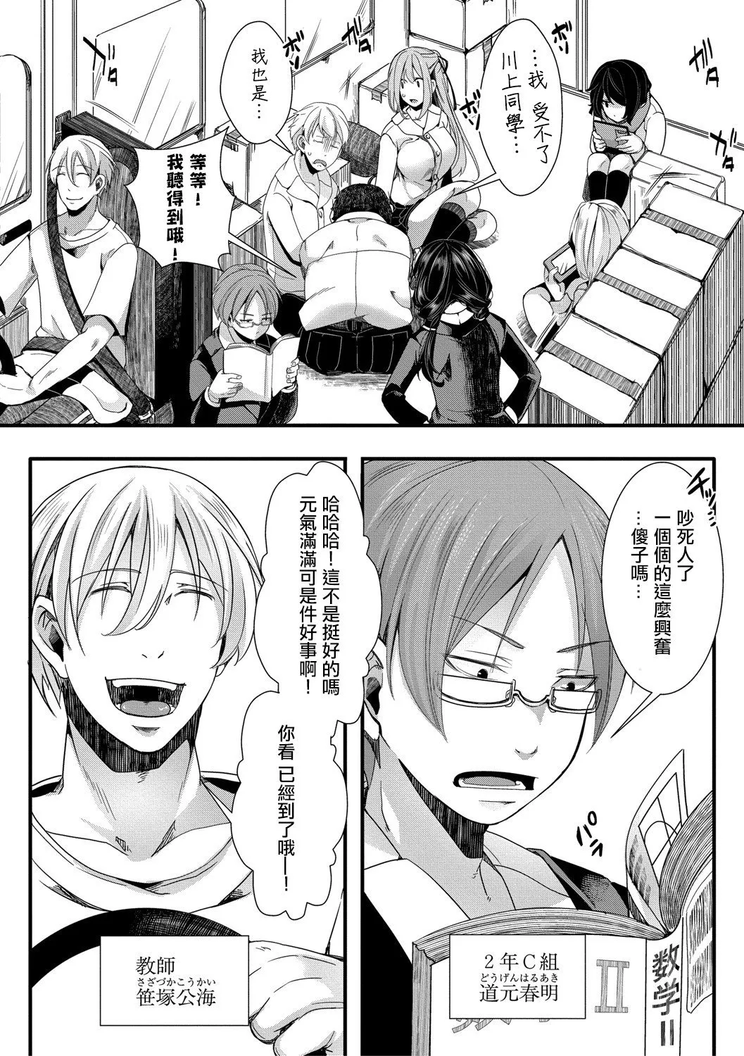 Mesuana Seikimatsu ~Watashi-tachi no Kyousei Omedeta Shuugaku Ryokou~ page 8 full