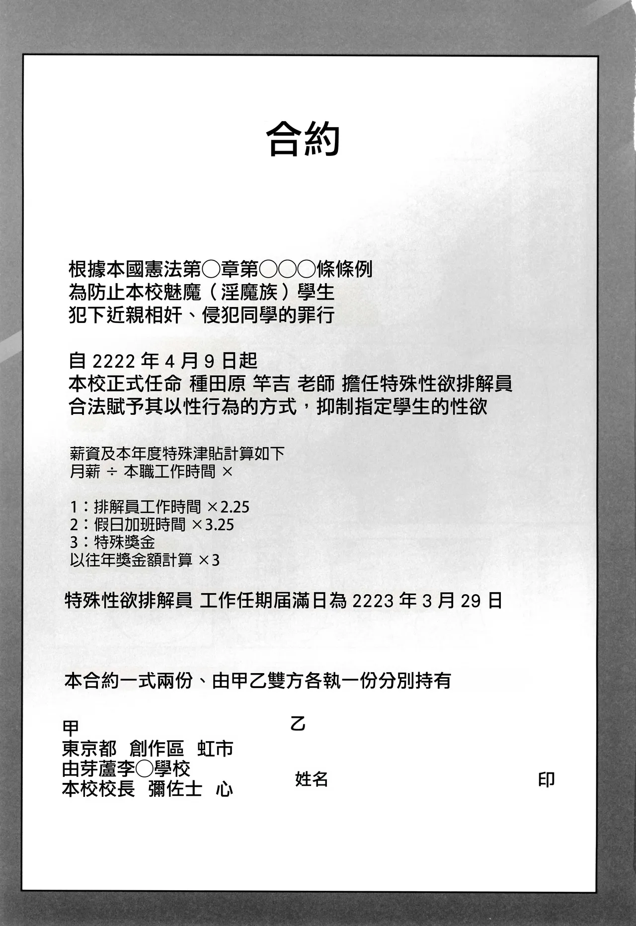 Effective today, Saokichi Tanedahara  is hereby appointed to the position of "Supervisor for Suppressing Sexual Activity Outside Designated Hours" for the school's succubus student. page 3 full