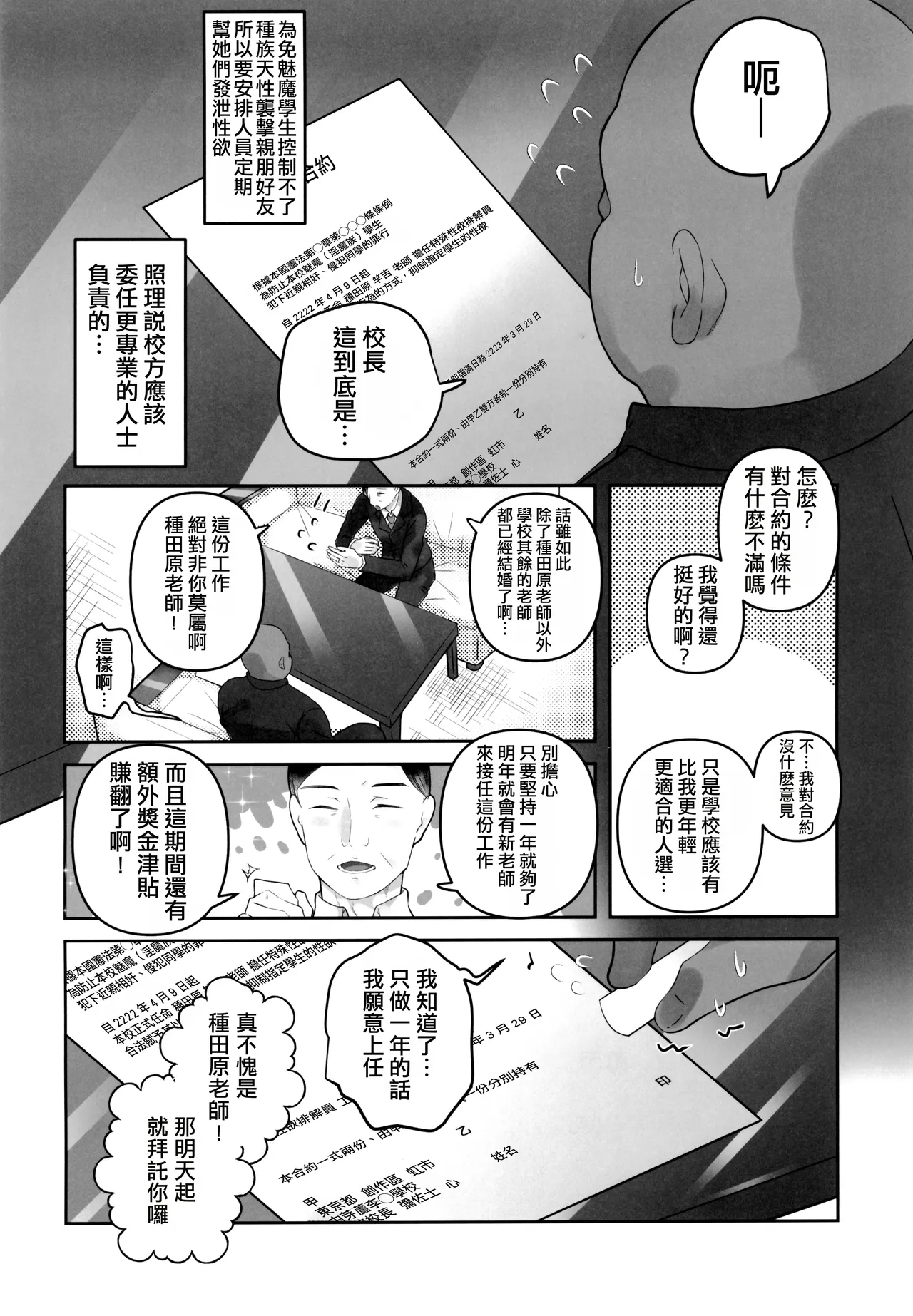 Effective today, Saokichi Tanedahara  is hereby appointed to the position of "Supervisor for Suppressing Sexual Activity Outside Designated Hours" for the school's succubus student. page 4 full