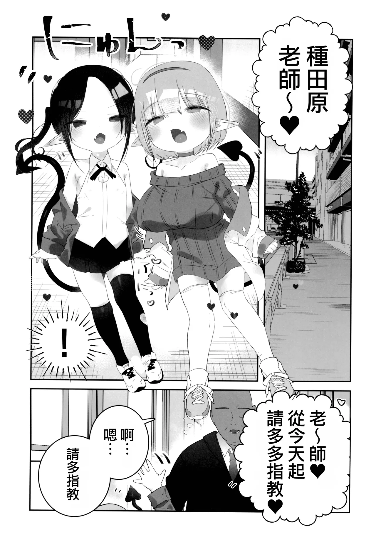 Effective today, Saokichi Tanedahara  is hereby appointed to the position of "Supervisor for Suppressing Sexual Activity Outside Designated Hours" for the school's succubus student. page 5 full