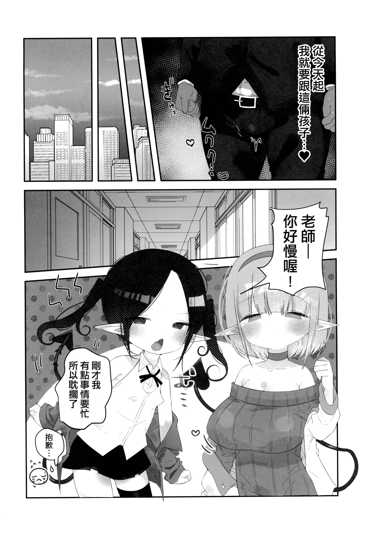 Effective today, Saokichi Tanedahara  is hereby appointed to the position of "Supervisor for Suppressing Sexual Activity Outside Designated Hours" for the school's succubus student. page 6 full