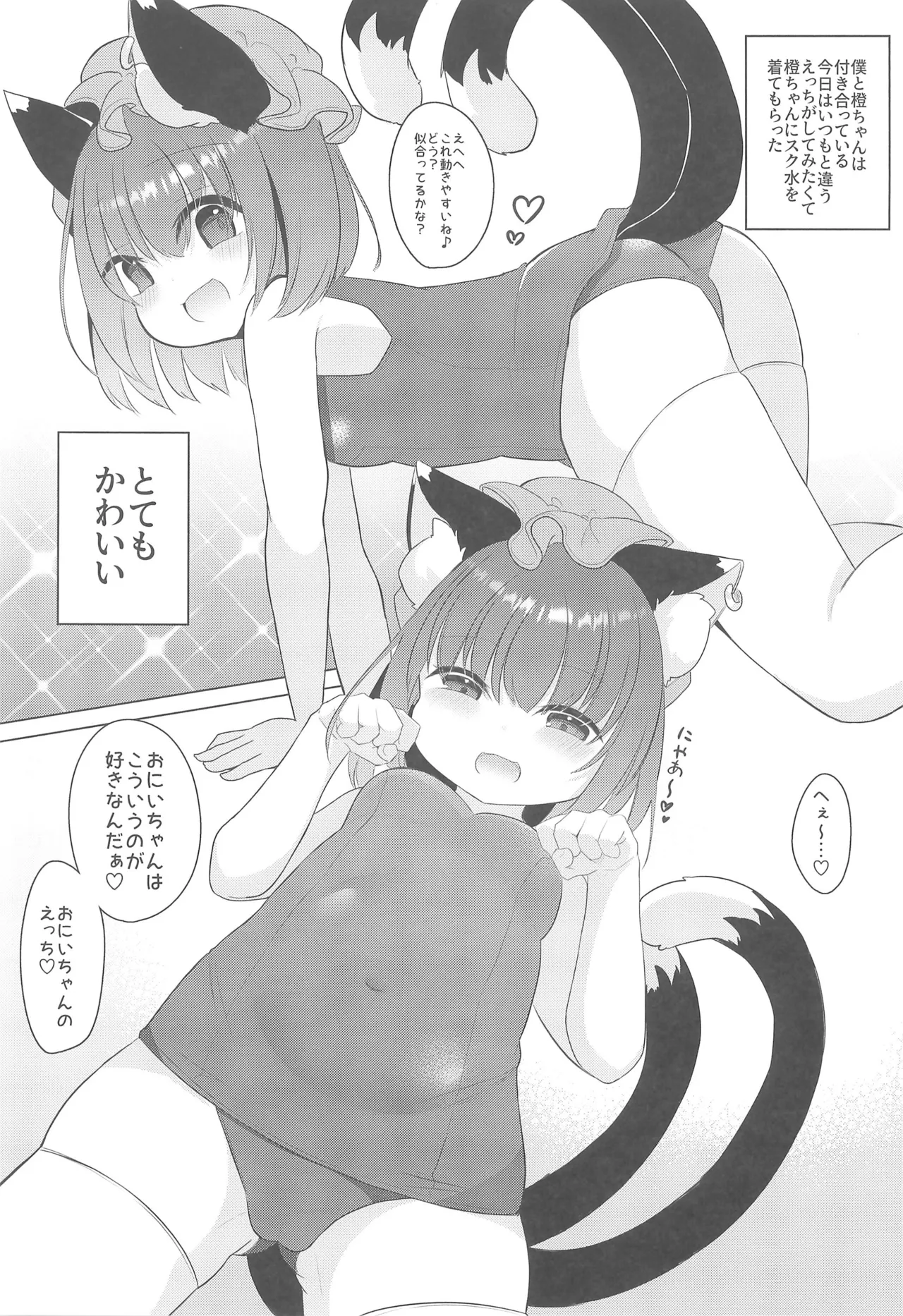 Onii-chan! Shiyo page 7 full