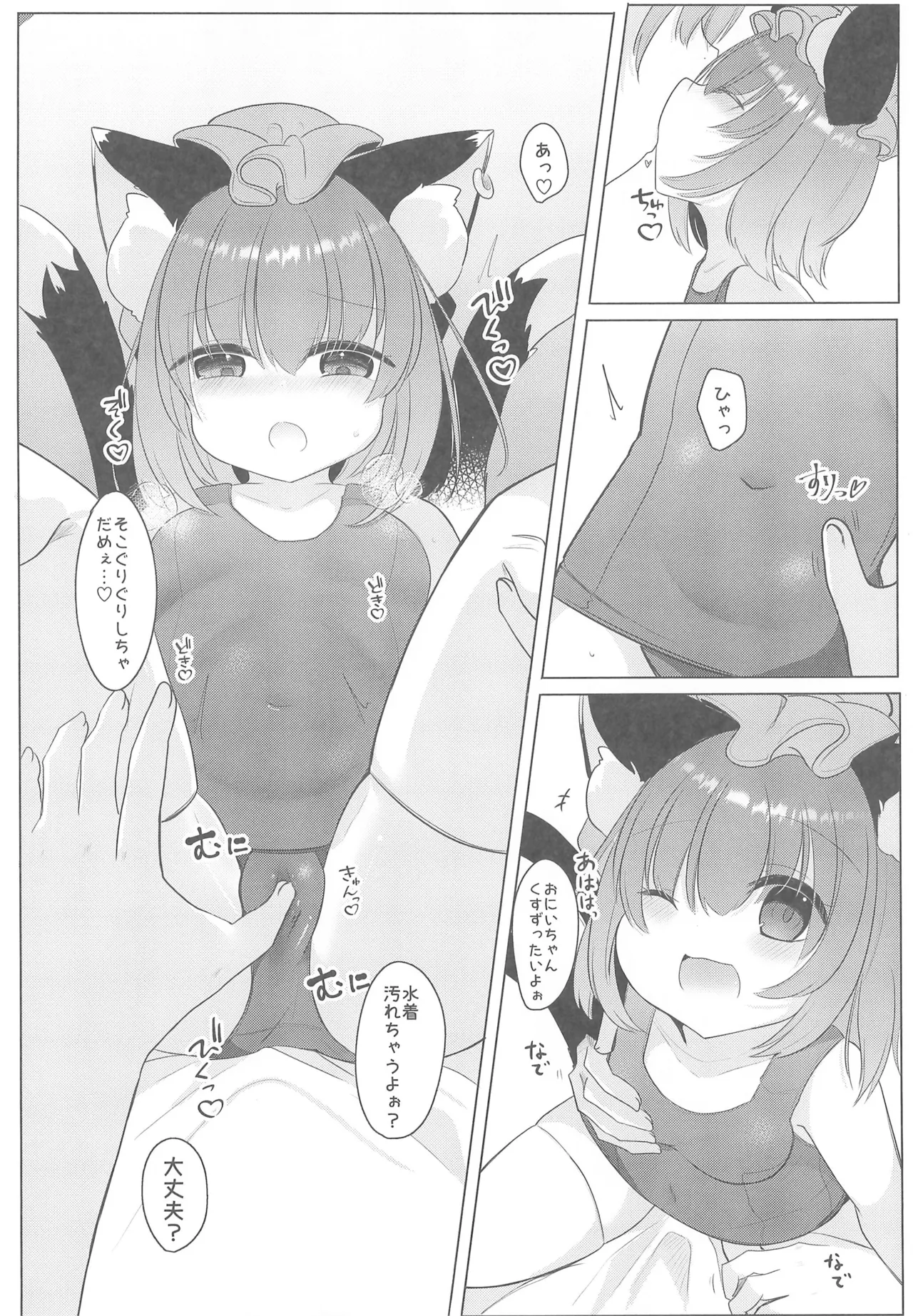 Onii-chan! Shiyo page 8 full