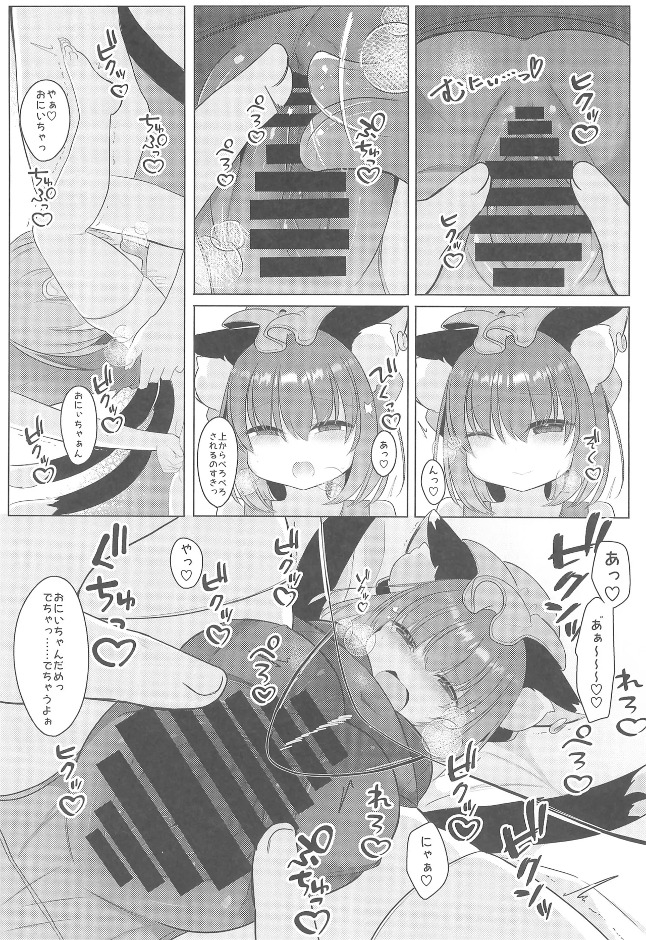 Onii-chan! Shiyo page 9 full