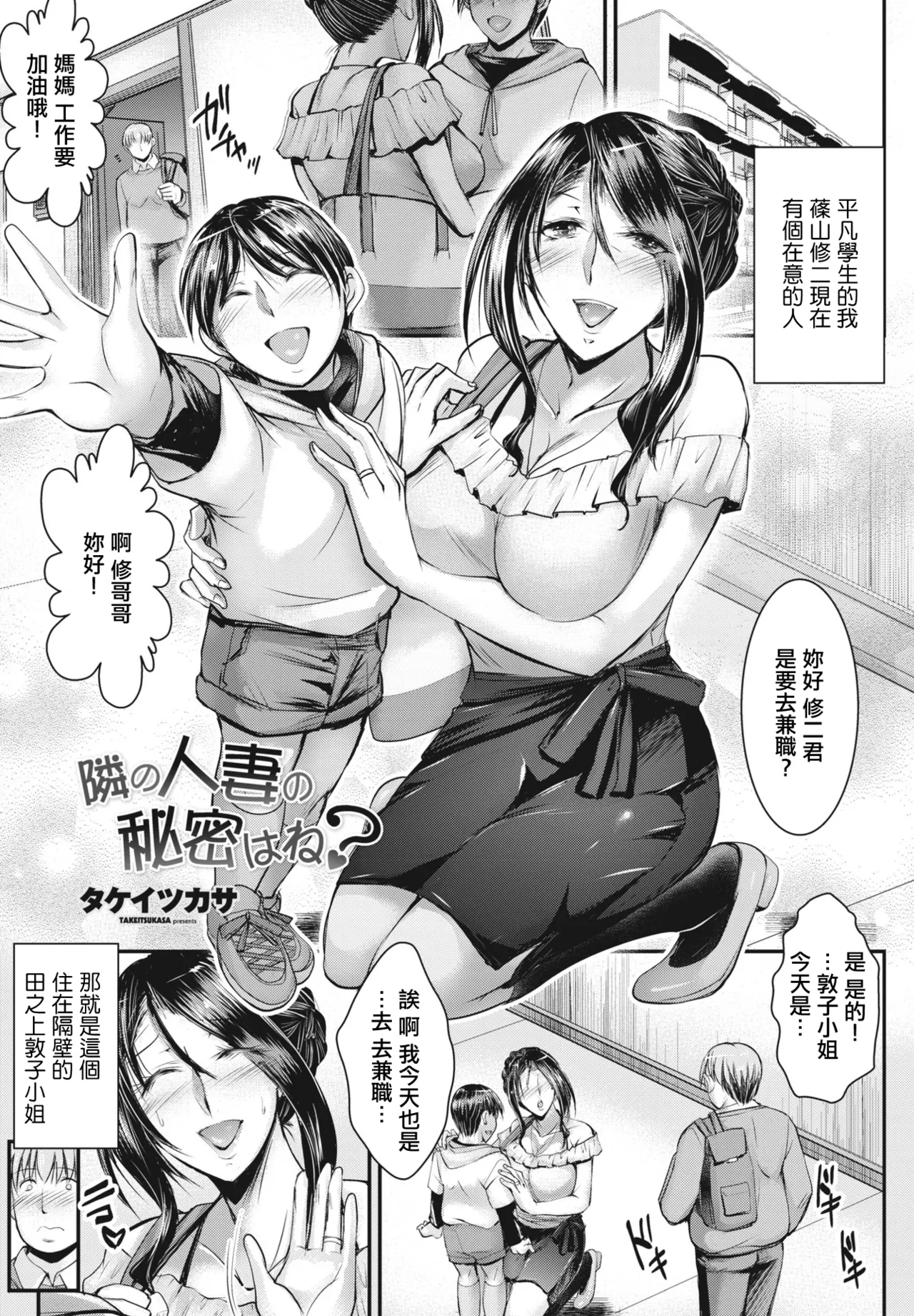Tonari no Hitozuma no Himitsu wa ne? page 1 full