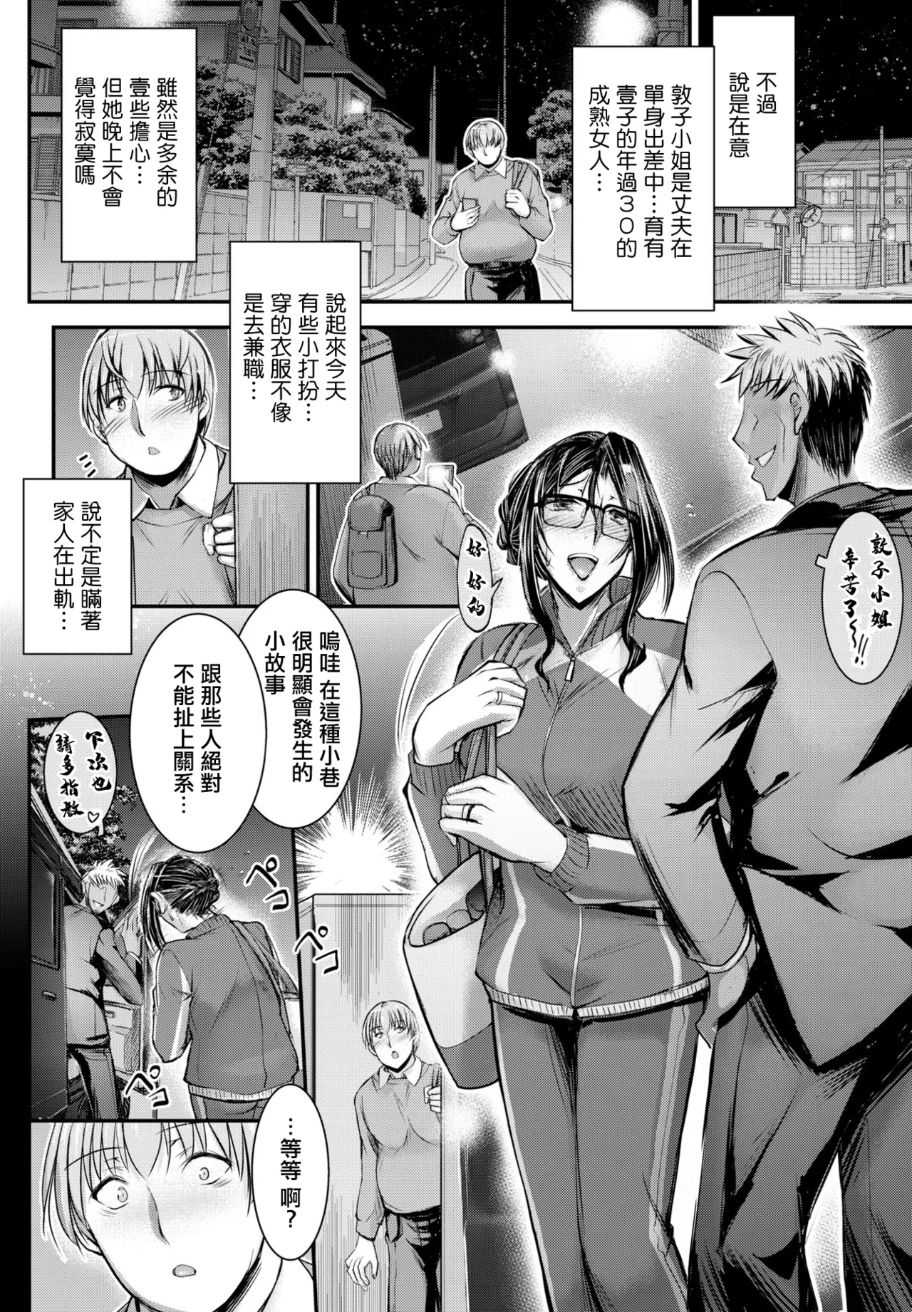 Tonari no Hitozuma no Himitsu wa ne? page 2 full