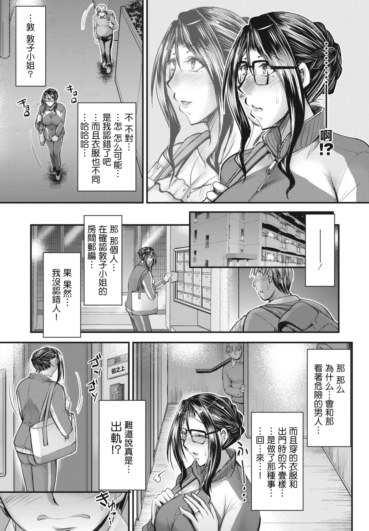 Tonari no Hitozuma no Himitsu wa ne? page 3 full