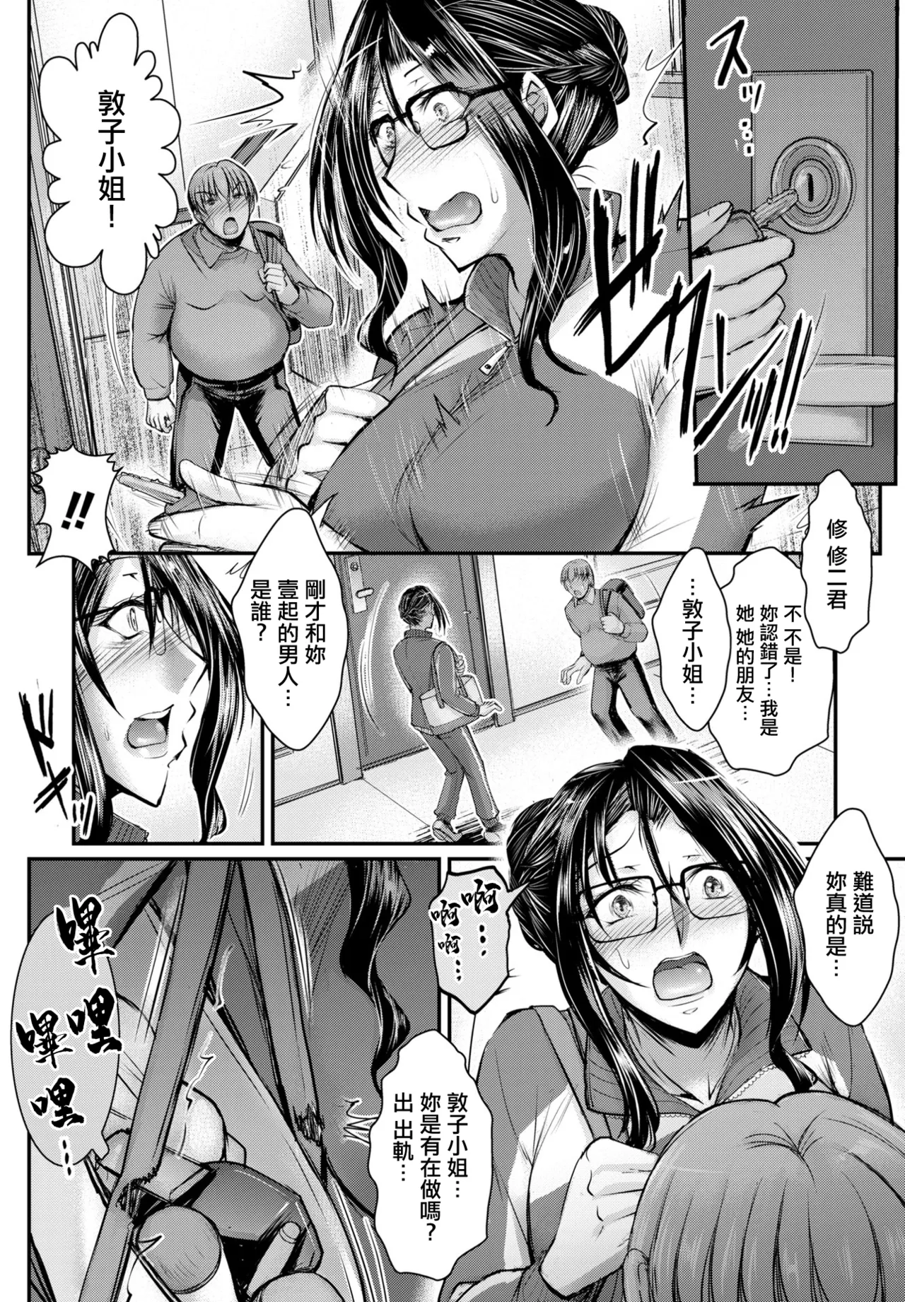 Tonari no Hitozuma no Himitsu wa ne? page 4 full