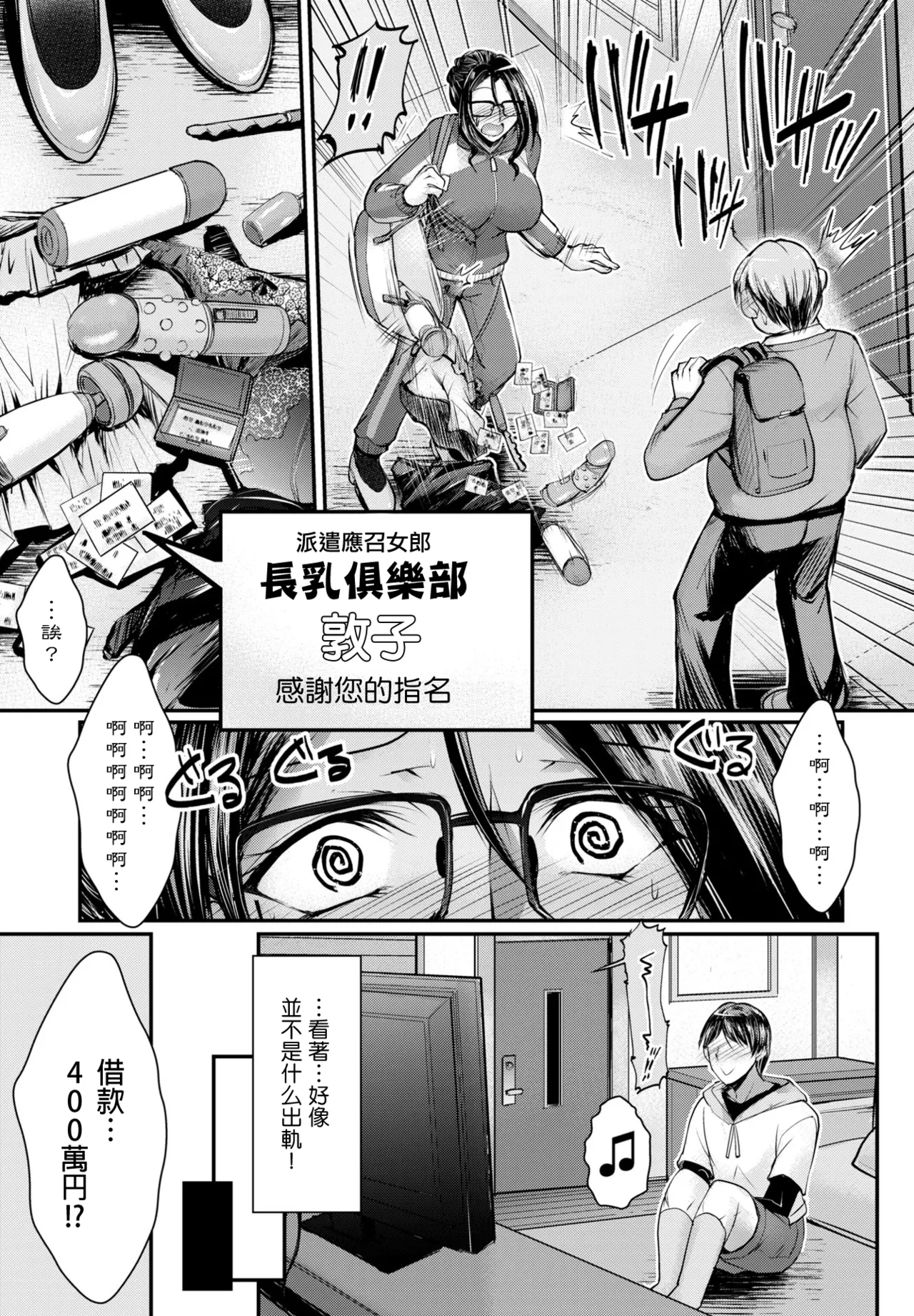 Tonari no Hitozuma no Himitsu wa ne? page 5 full