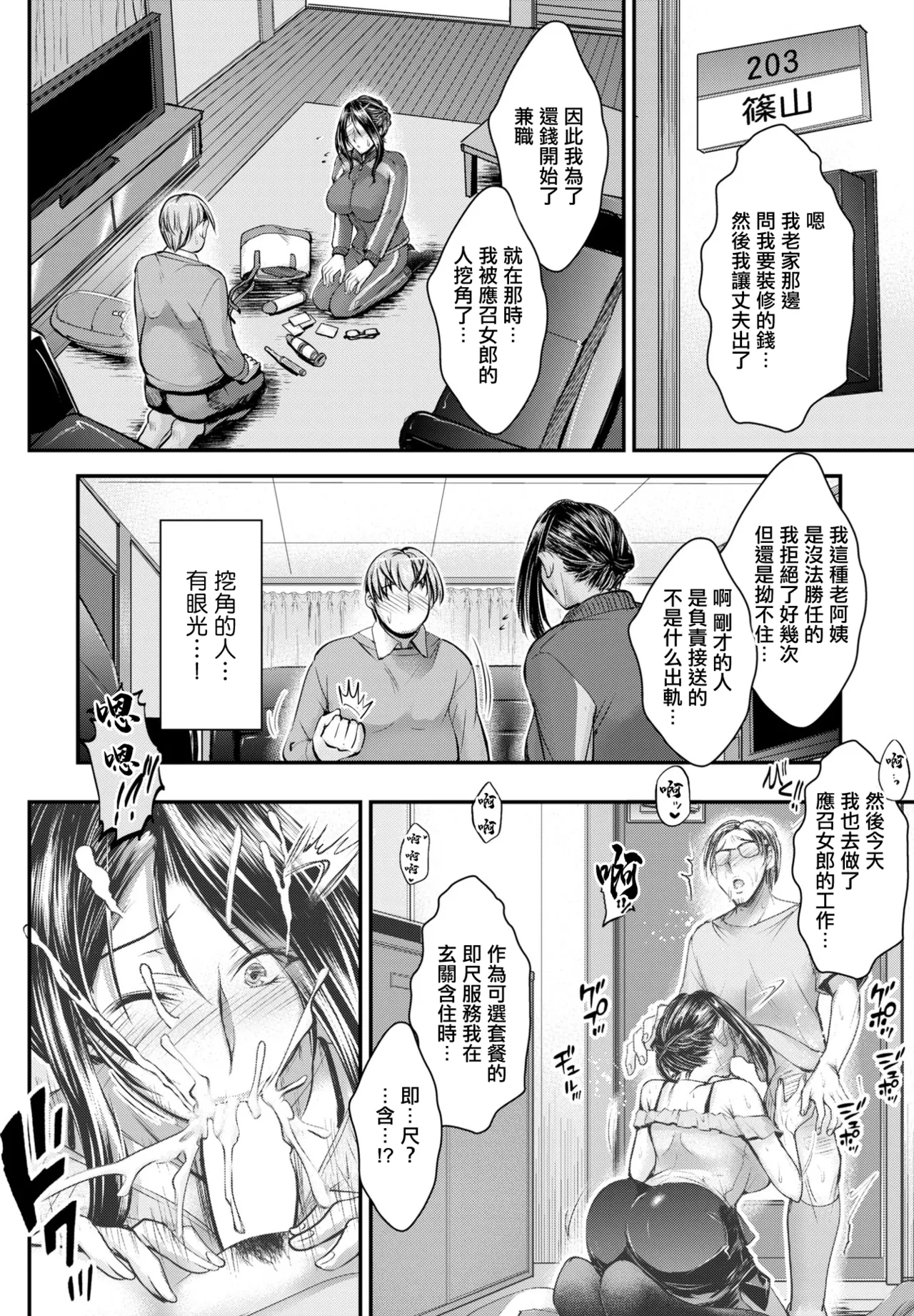 Tonari no Hitozuma no Himitsu wa ne? page 6 full