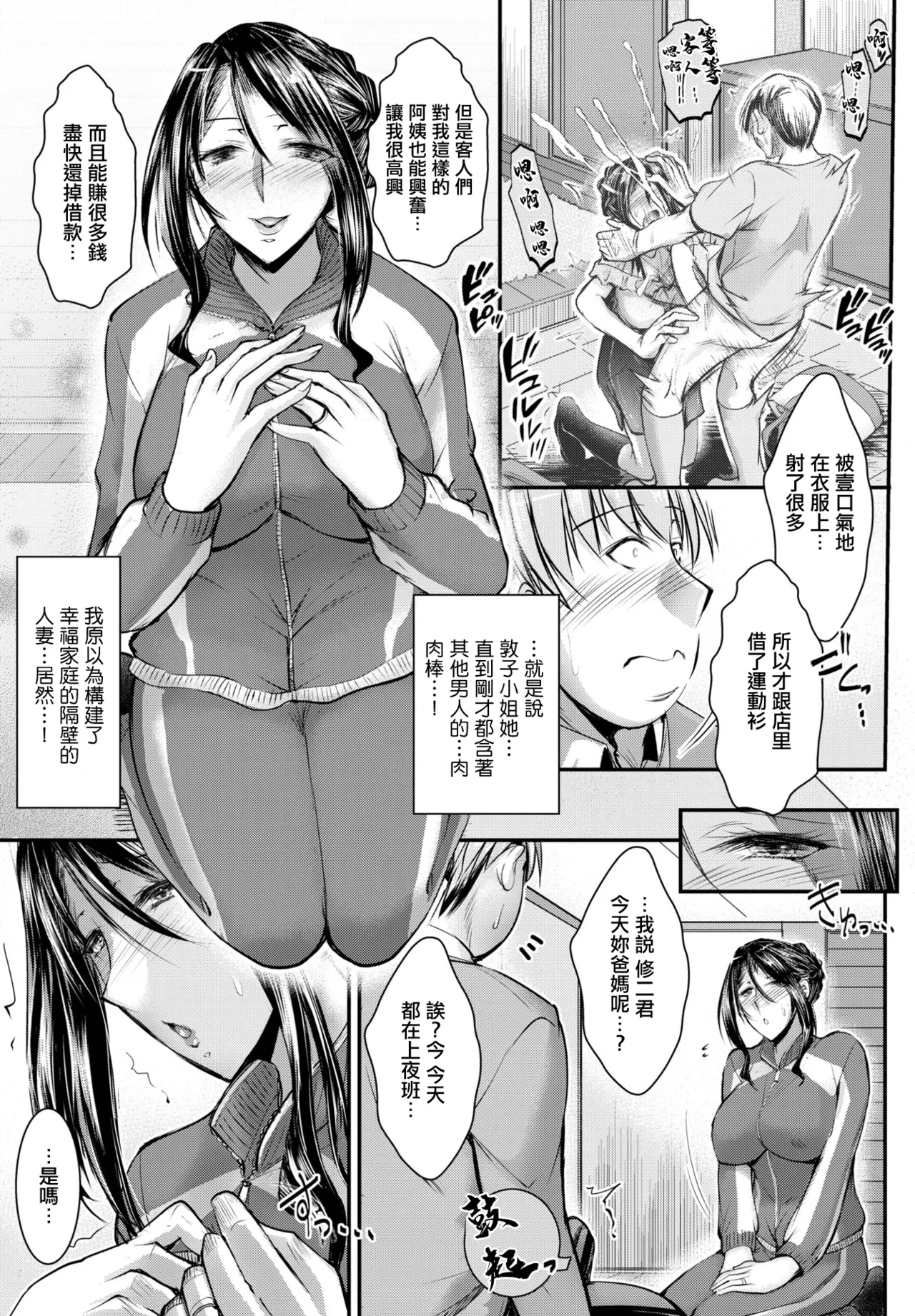 Tonari no Hitozuma no Himitsu wa ne? page 7 full