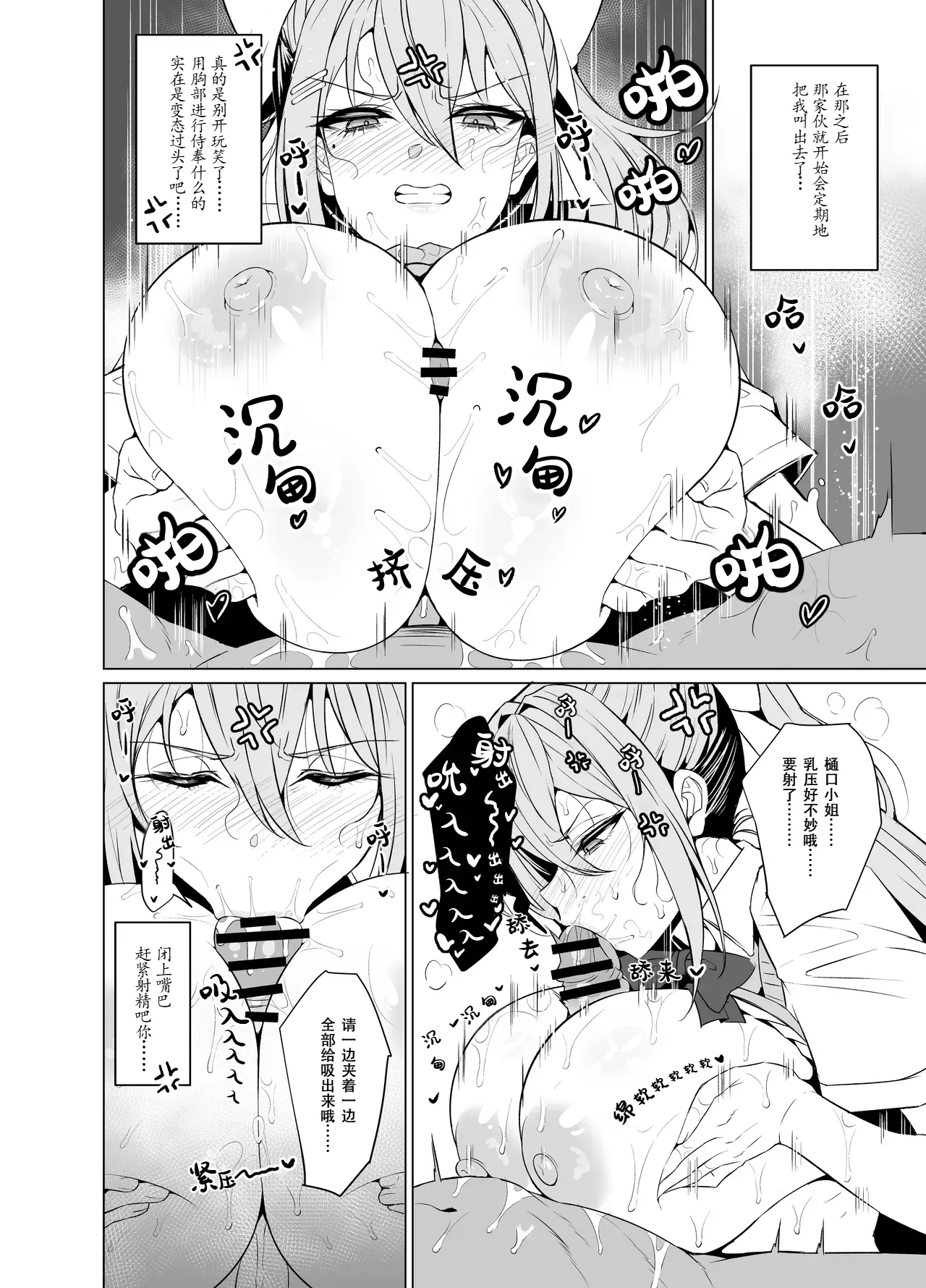Maple After School page 9 full