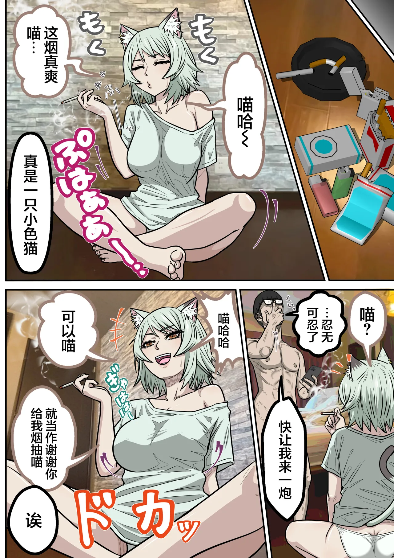 An App Where You Can Have Sex With Anime Characters 26、「Yani Neko」Hen  | 能和动漫角色一起做爱的App系列第47篇❤、尼古猫篇 page 10 full