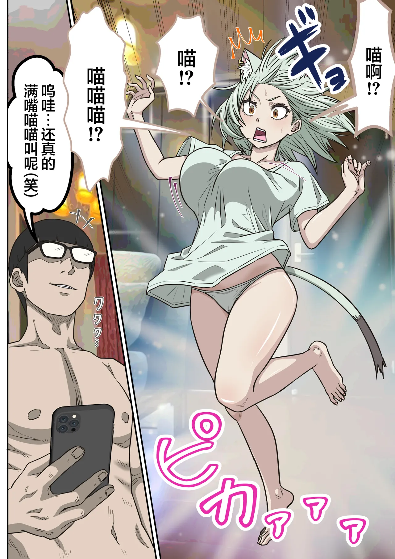 An App Where You Can Have Sex With Anime Characters 26、「Yani Neko」Hen  | 能和动漫角色一起做爱的App系列第47篇❤、尼古猫篇 page 4 full
