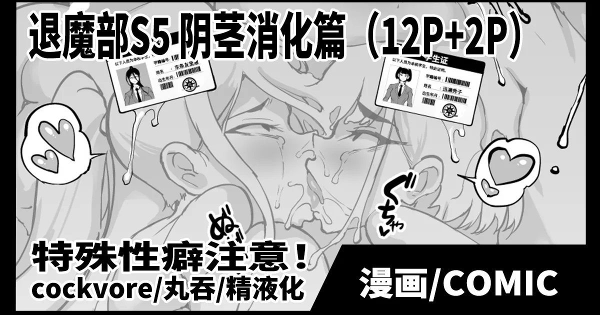 Taimabu S5 Cockvore Henn  | JK退魔部 Season5 阴茎消化篇 page 1 full