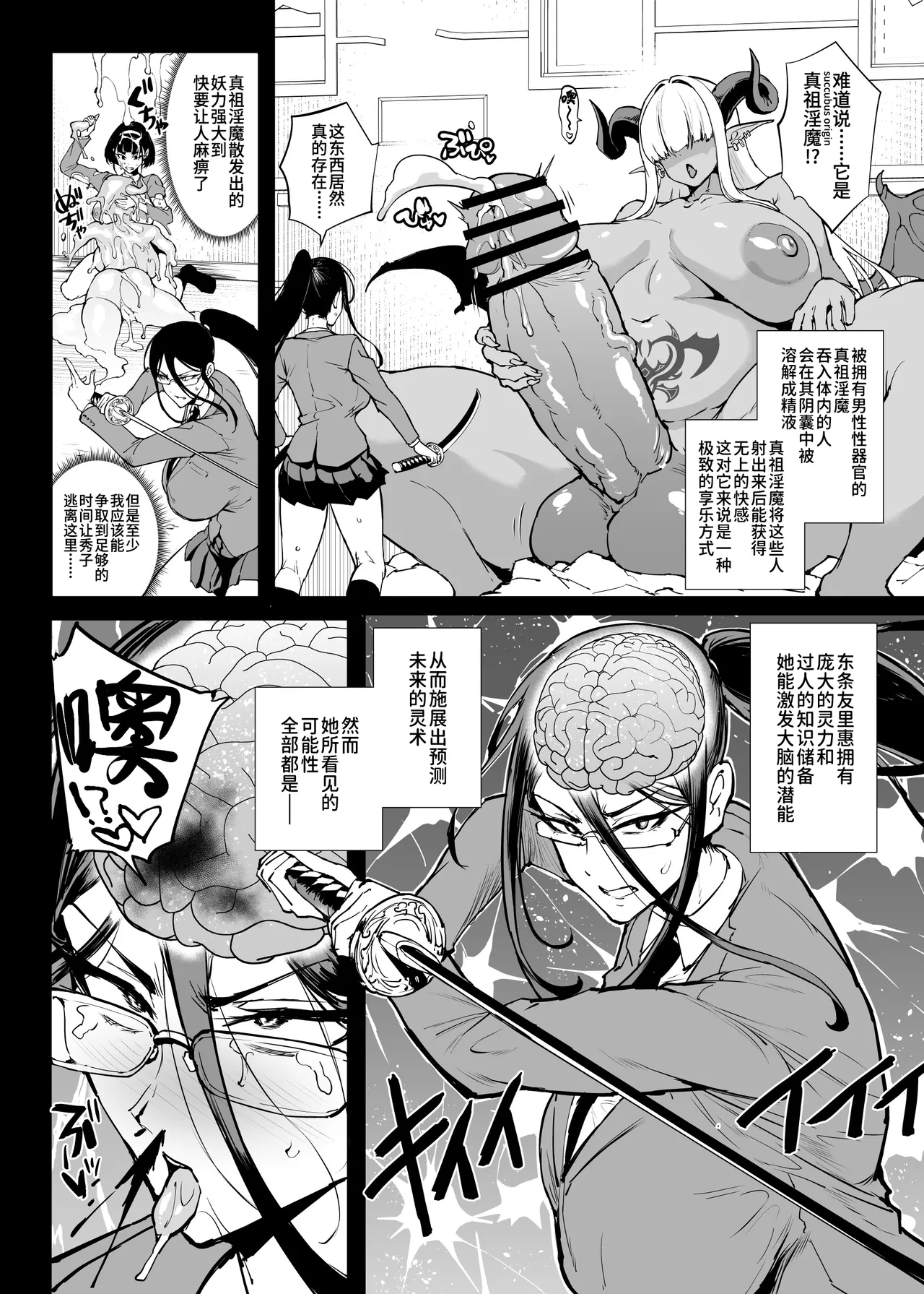 Taimabu S5 Cockvore Henn  | JK退魔部 Season5 阴茎消化篇 page 6 full