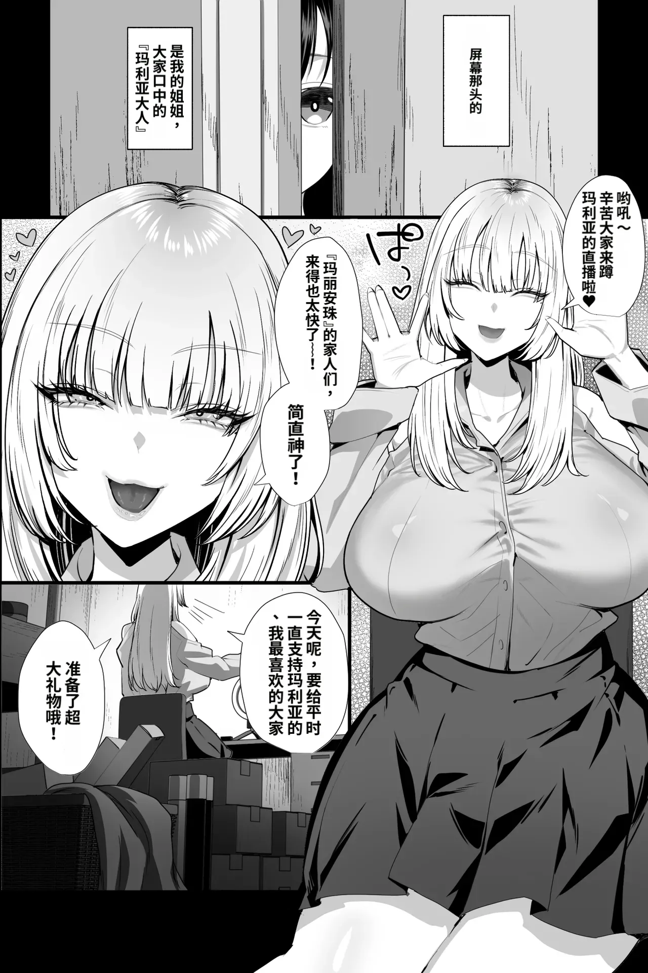 ドSな姉さんのストレス発散方法は、実弟の僕を拘束してバッコバコにオナニーセックスすることです。 page 3 full