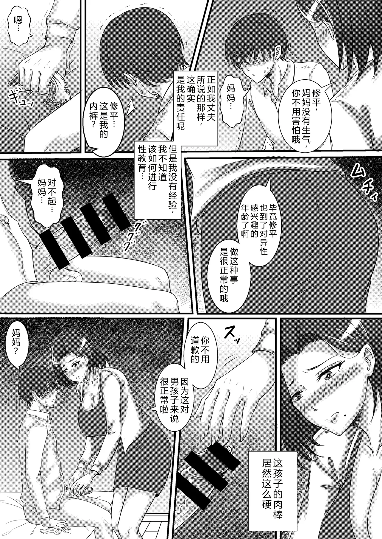 Boku no Kanojo wa Okaasan page 8 full