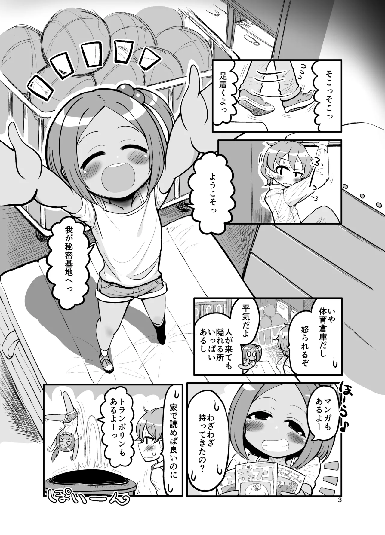 おさななじみ王道なかよし page 2 full