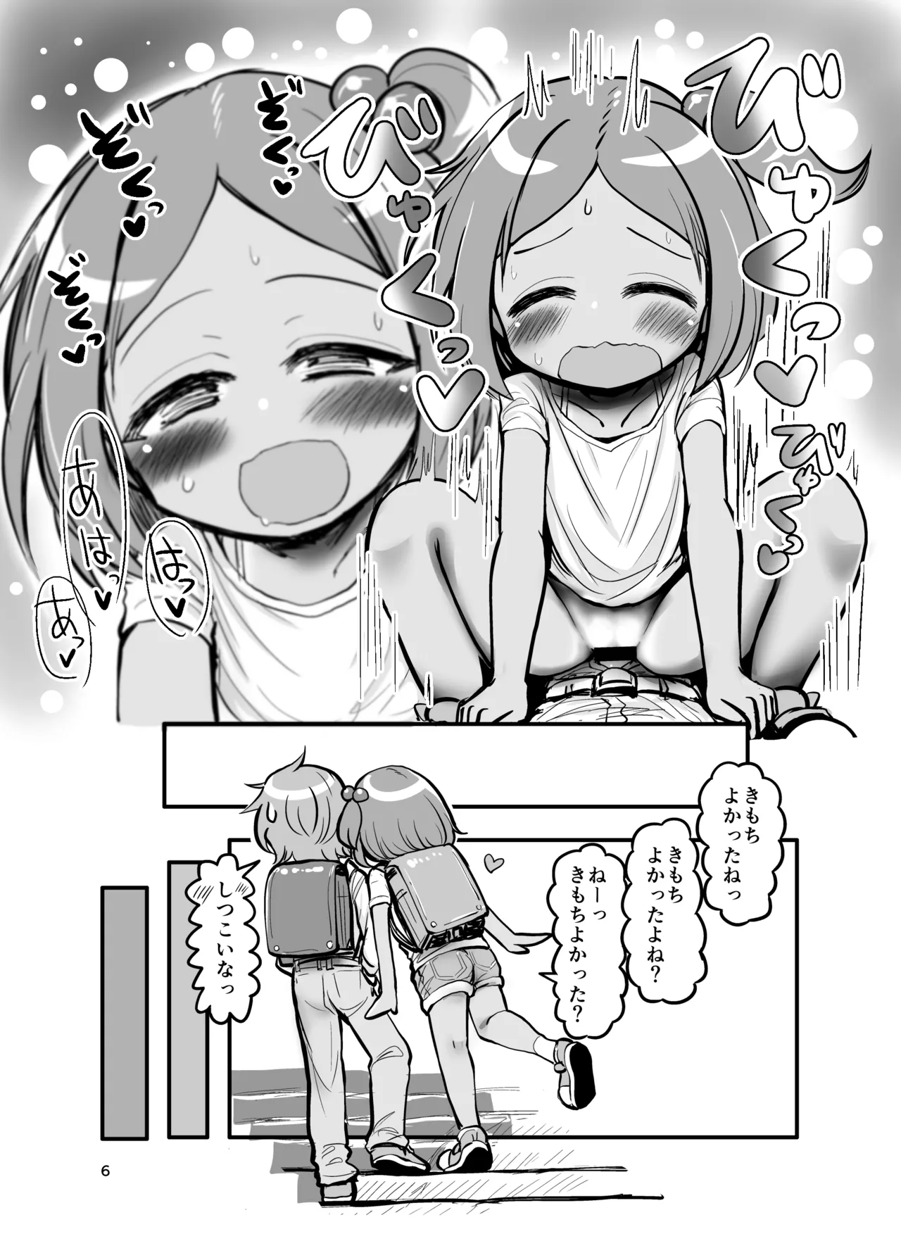 おさななじみ王道なかよし page 5 full