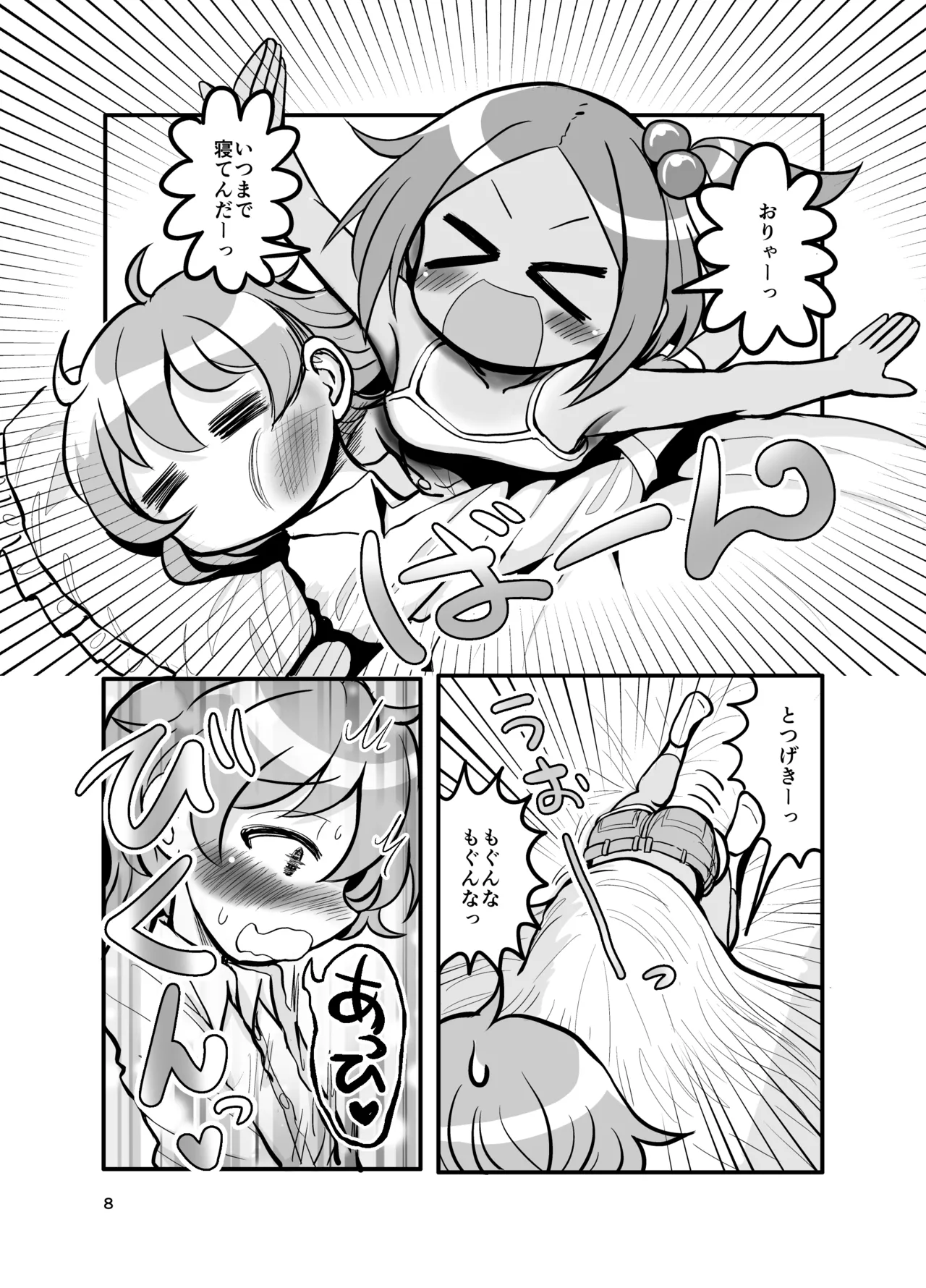 おさななじみ王道なかよし page 7 full