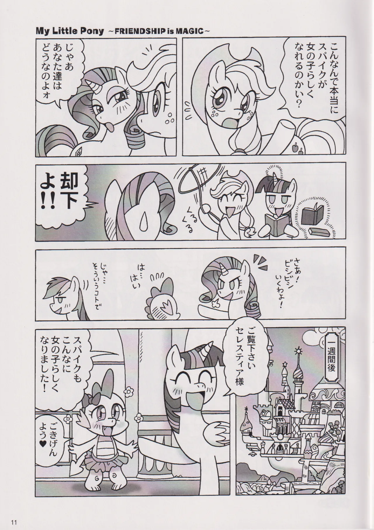 Usa Nekosando Kouma Kitan Emaki Vol.4 Girls talk ed page 10 full