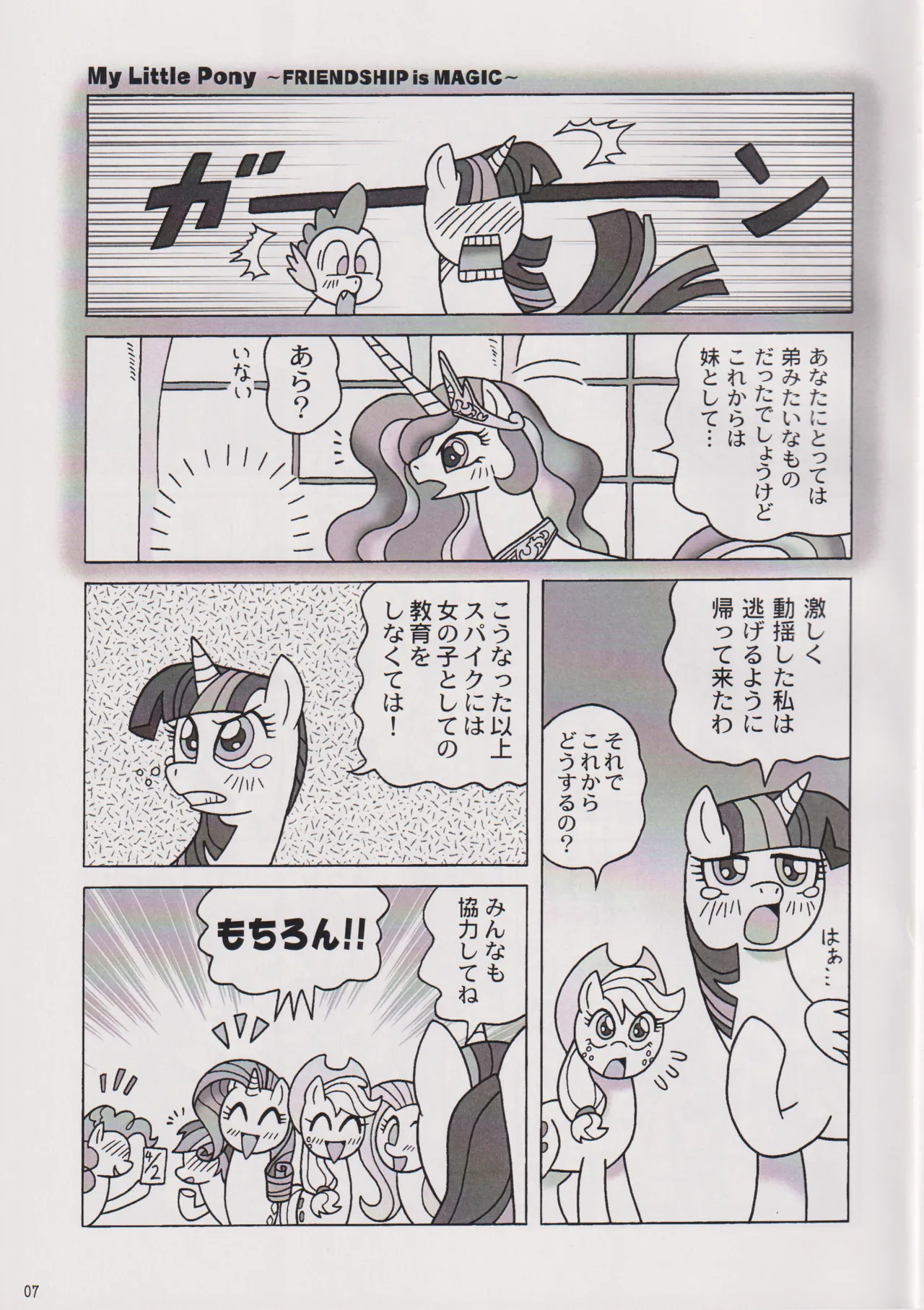 Usa Nekosando Kouma Kitan Emaki Vol.4 Girls talk ed page 6 full