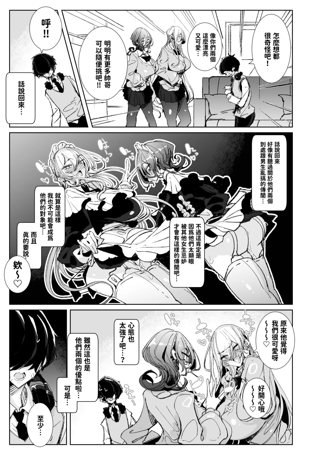 Ja, Kyou kara Otaku-kun wa Watashi-tachi no Karepitte Koto de! | 那麼，從今天起阿宅同學就是我們的男朋友啦！ page 10 full