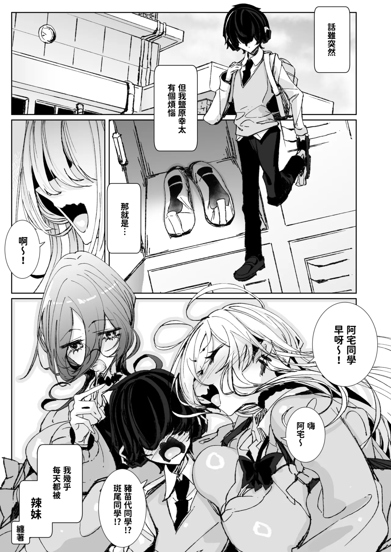 Ja, Kyou kara Otaku-kun wa Watashi-tachi no Karepitte Koto de! | 那麼，從今天起阿宅同學就是我們的男朋友啦！ page 4 full